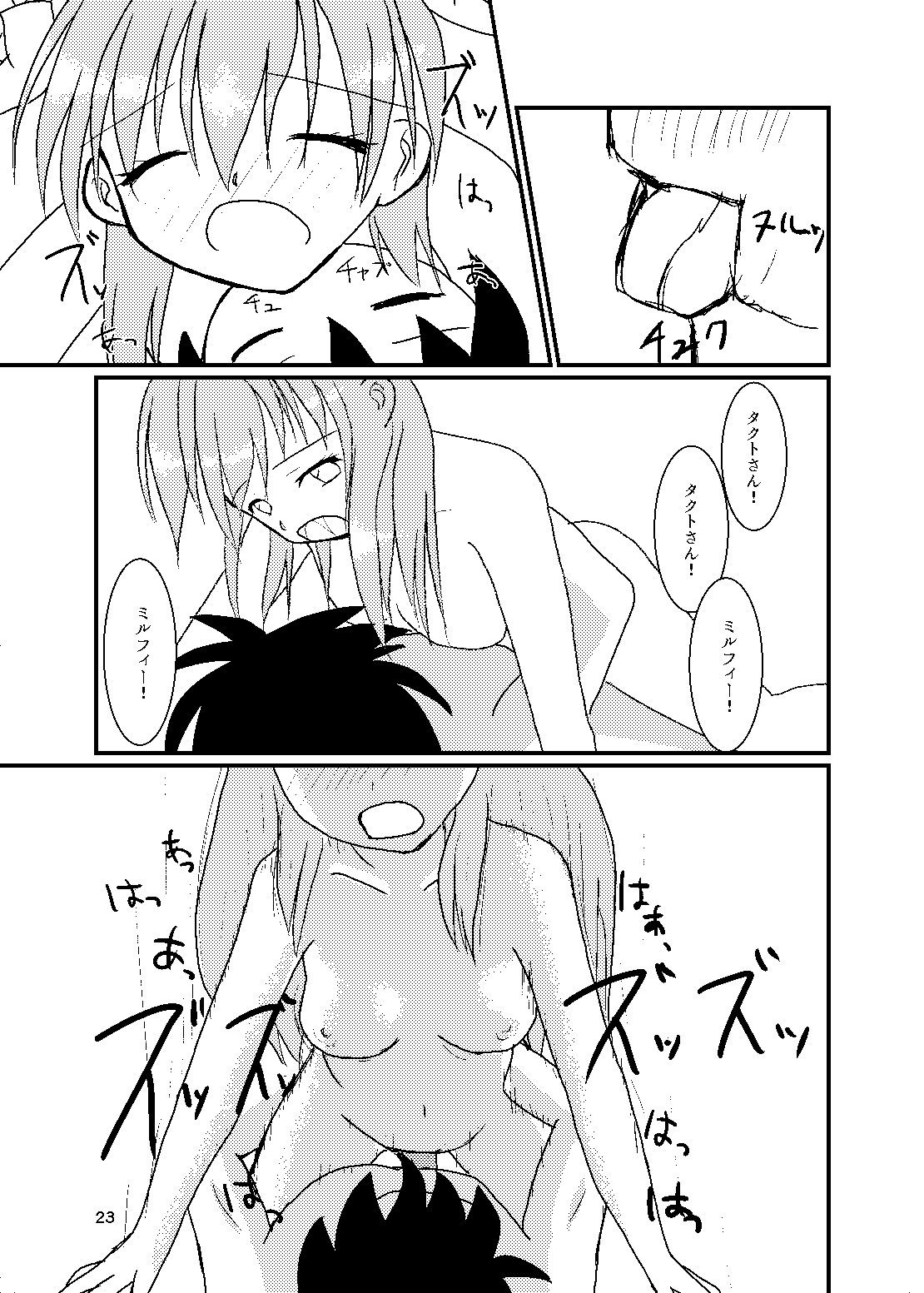 Mikkusu sofutokurīmu - Page 22
