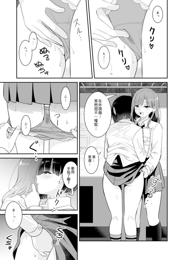 Koko Dare mo Konai kara... - Page 15