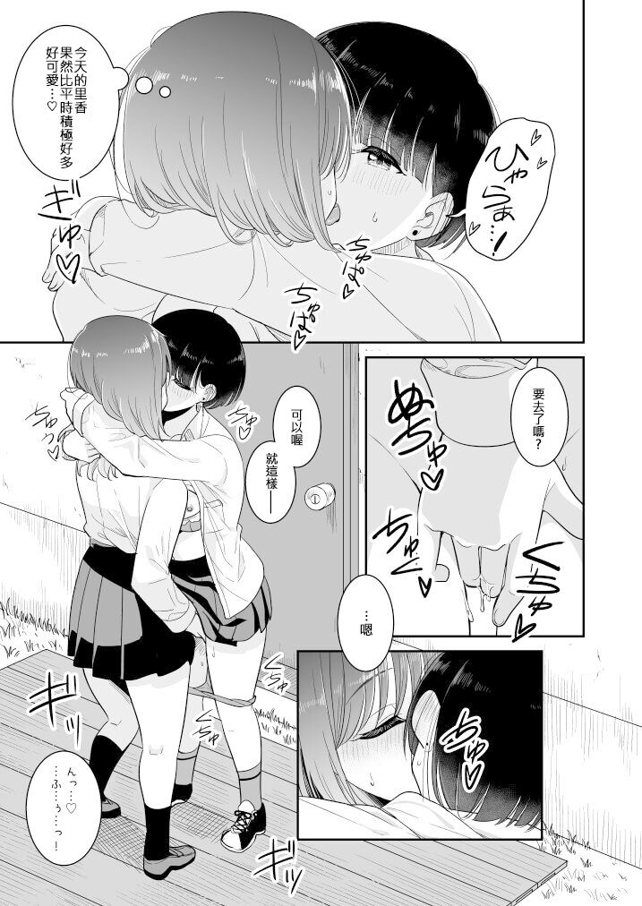 Koko Dare mo Konai kara... - Page 17