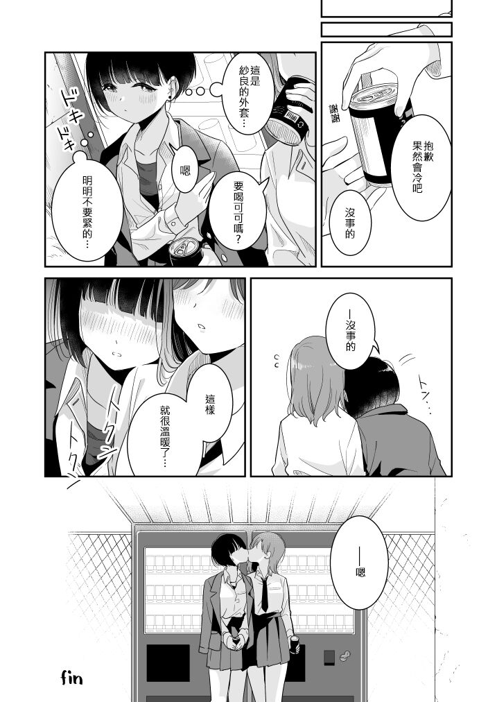 Koko Dare mo Konai kara... - Page 19