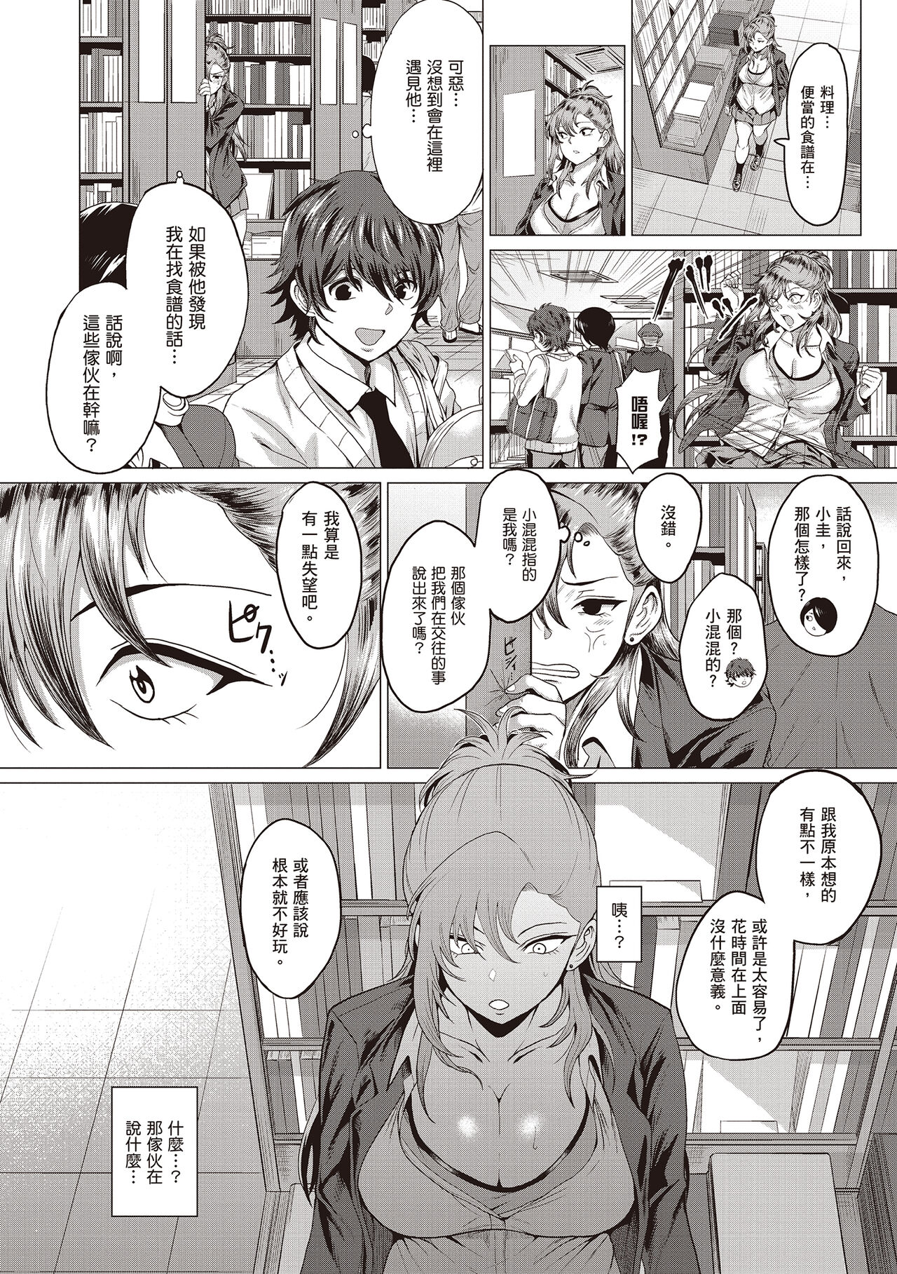 Suki ni Shiyagare | 隨便你要怎樣 - Page 12