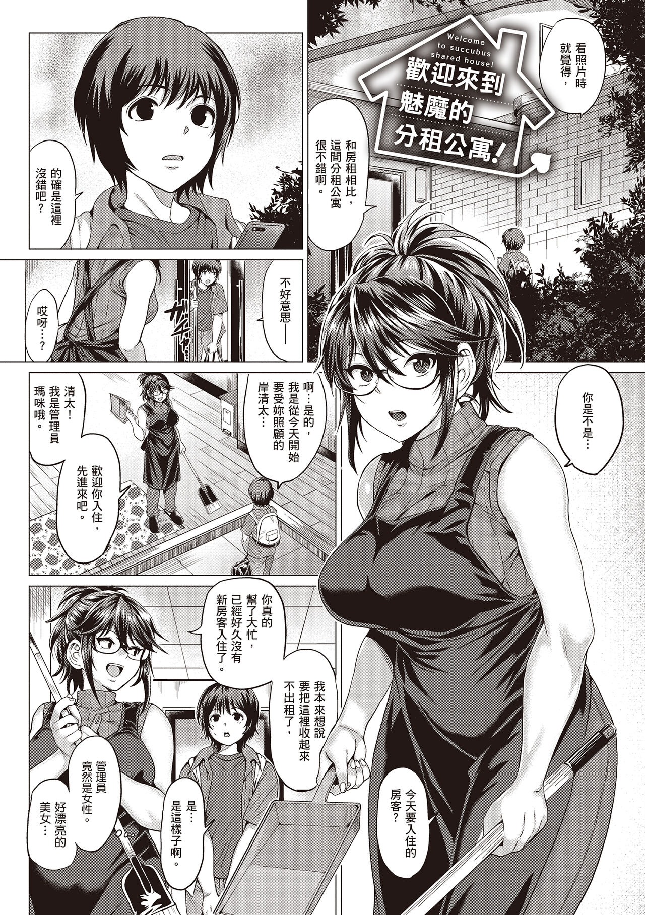 Suki ni Shiyagare | 隨便你要怎樣 - Page 121
