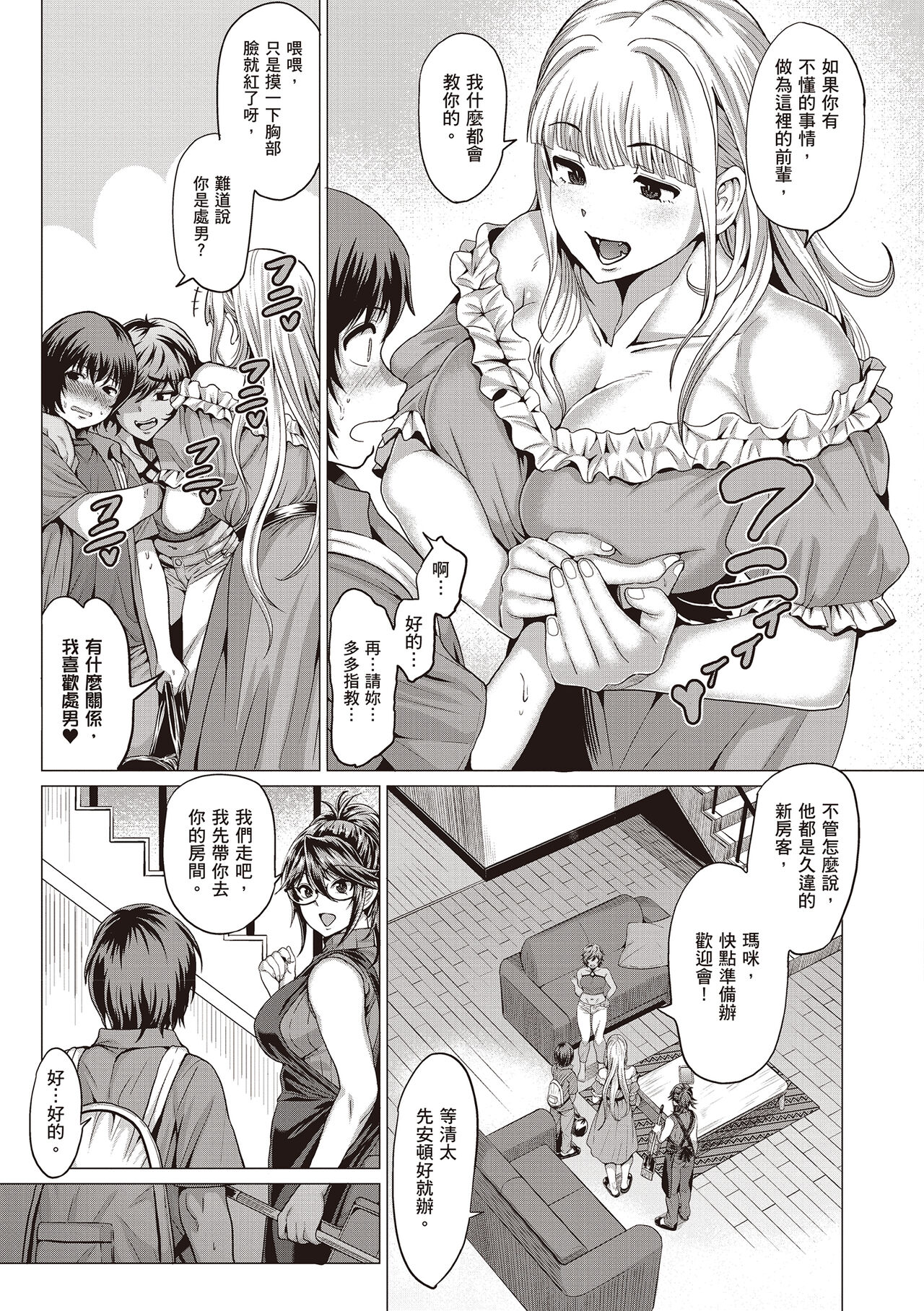 Suki ni Shiyagare | 隨便你要怎樣 - Page 123