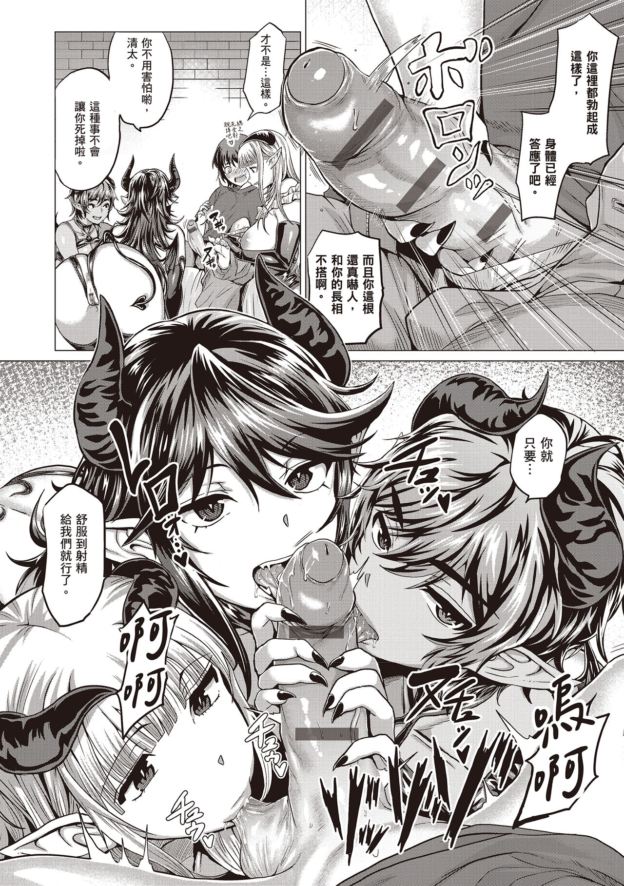 Suki ni Shiyagare | 隨便你要怎樣 - Page 126