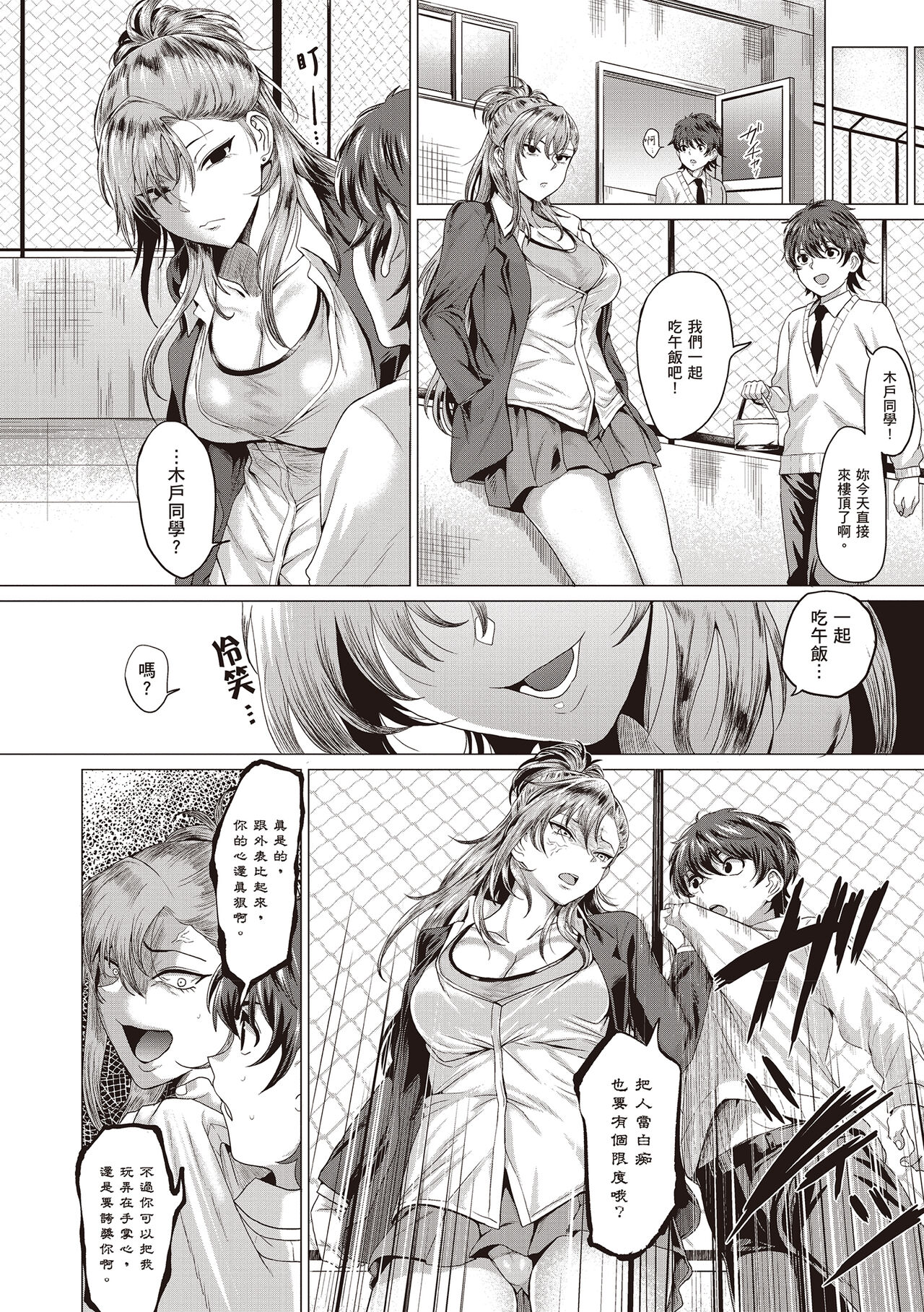 Suki ni Shiyagare | 隨便你要怎樣 - Page 14