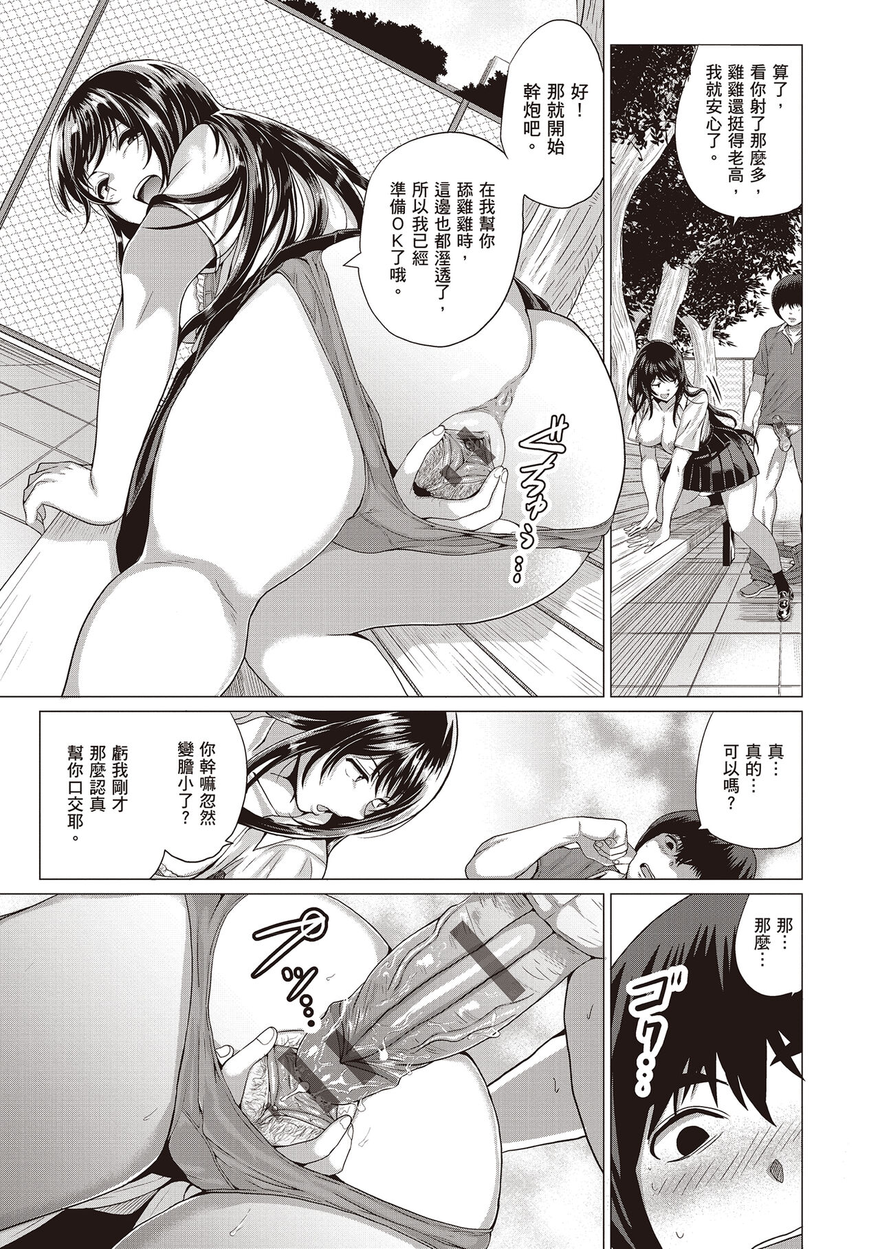 Suki ni Shiyagare | 隨便你要怎樣 - Page 157