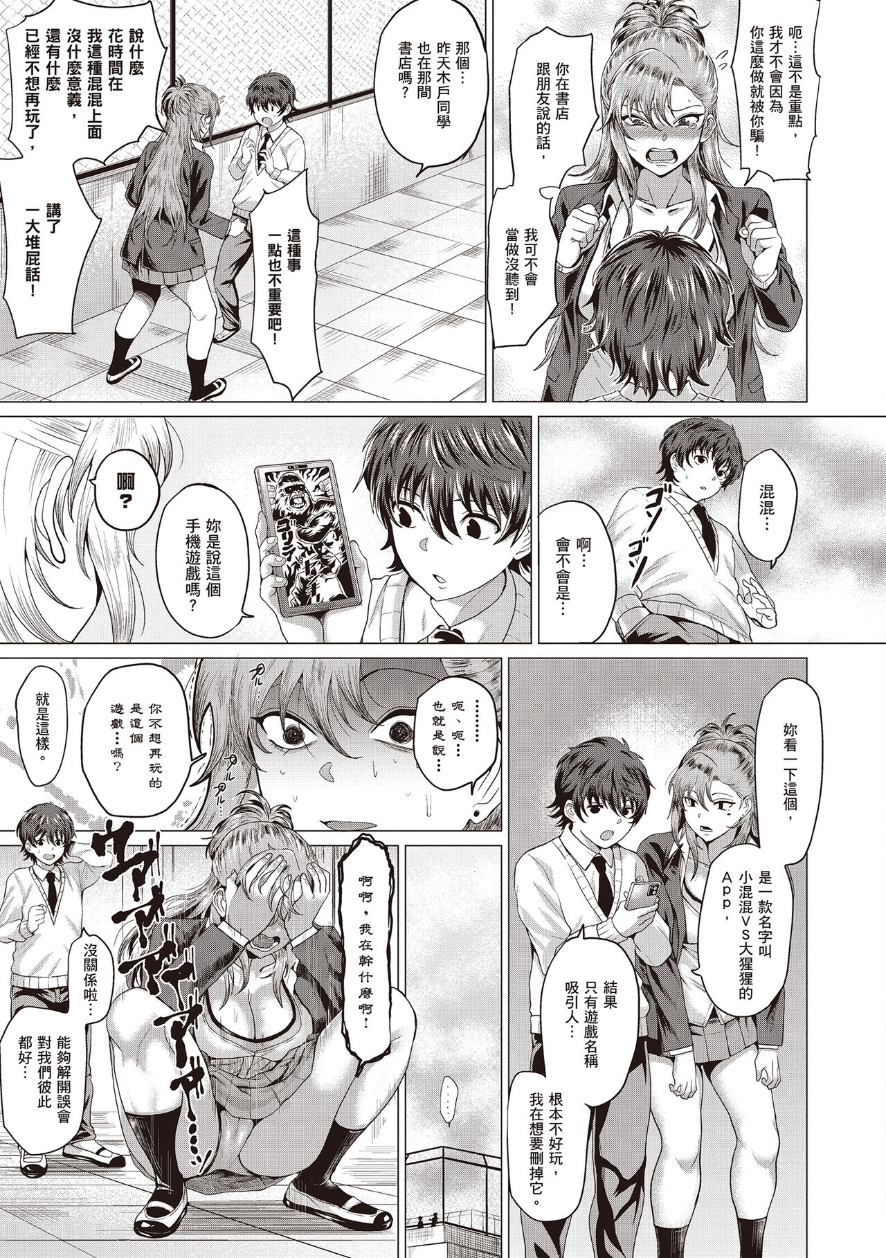 Suki ni Shiyagare | 隨便你要怎樣 - Page 17