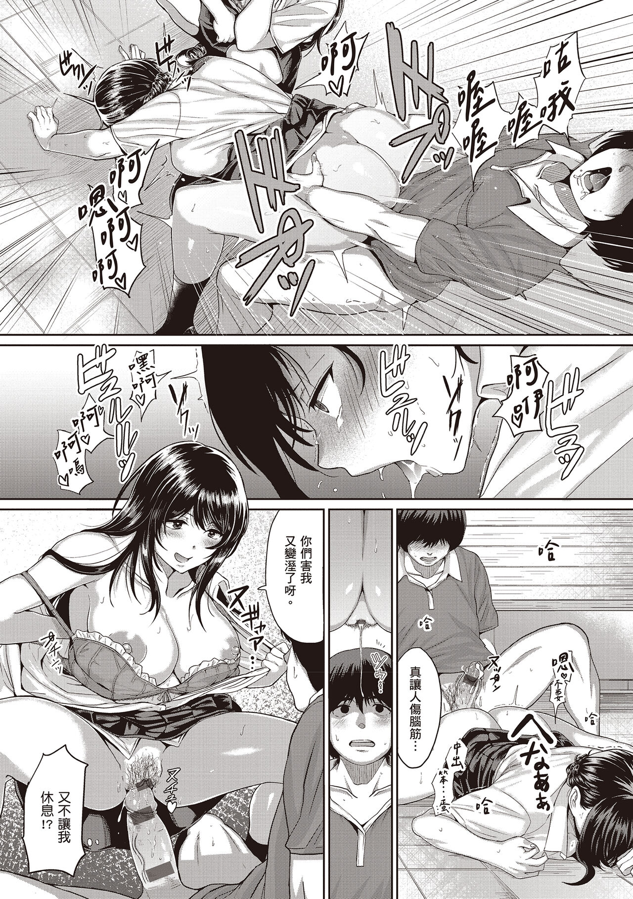 Suki ni Shiyagare | 隨便你要怎樣 - Page 170