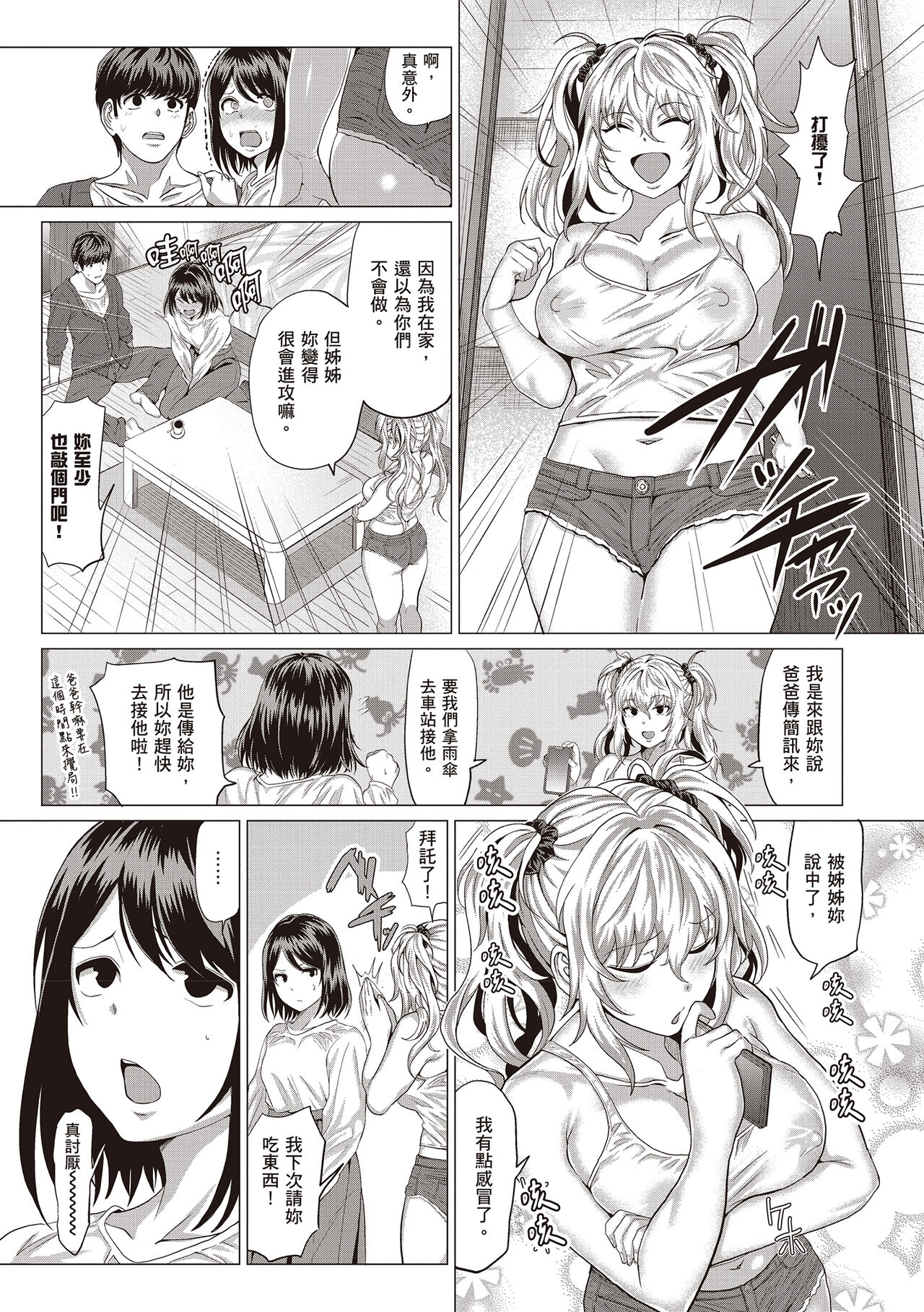 Suki ni Shiyagare | 隨便你要怎樣 - Page 189