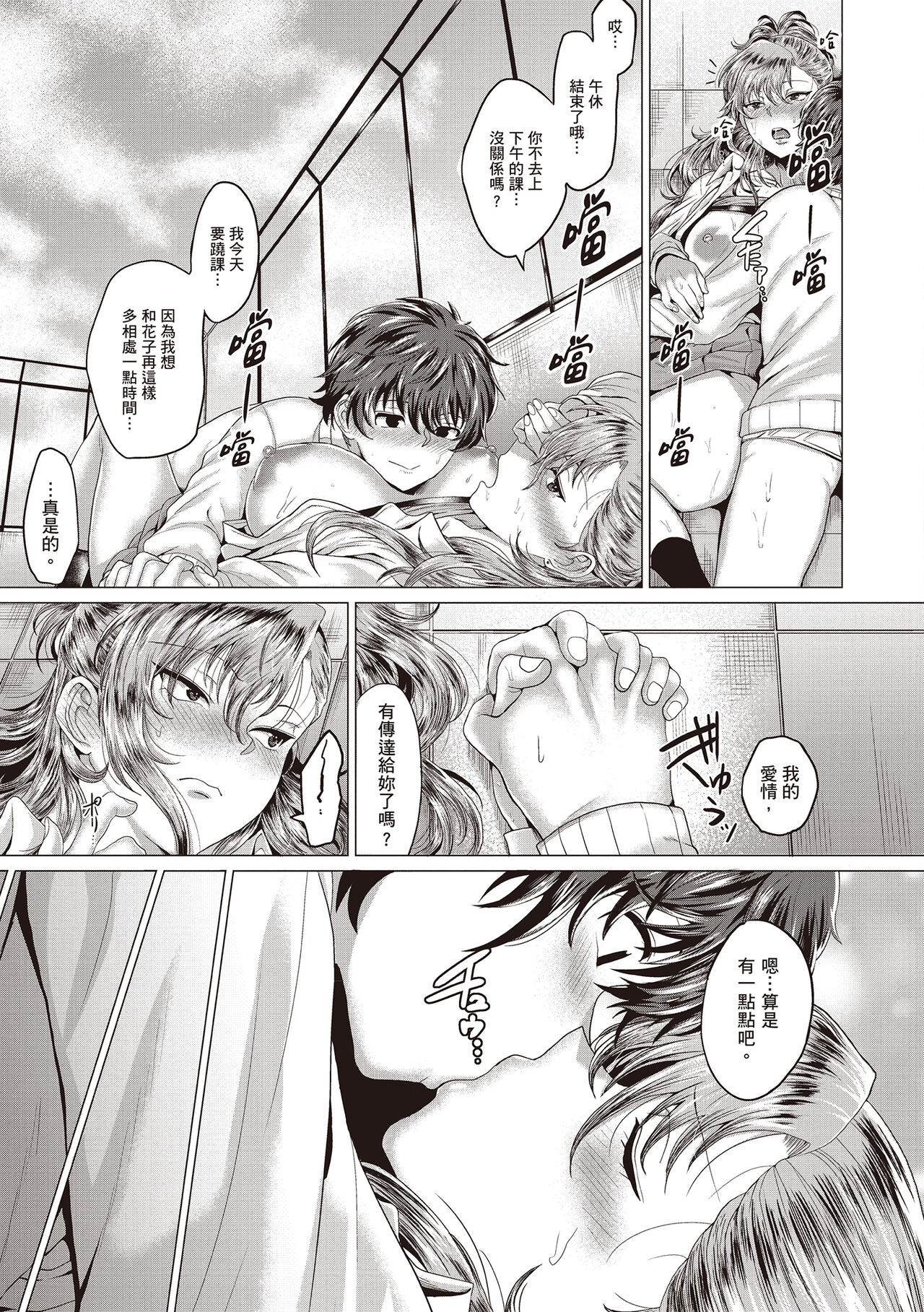 Suki ni Shiyagare | 隨便你要怎樣 - Page 33