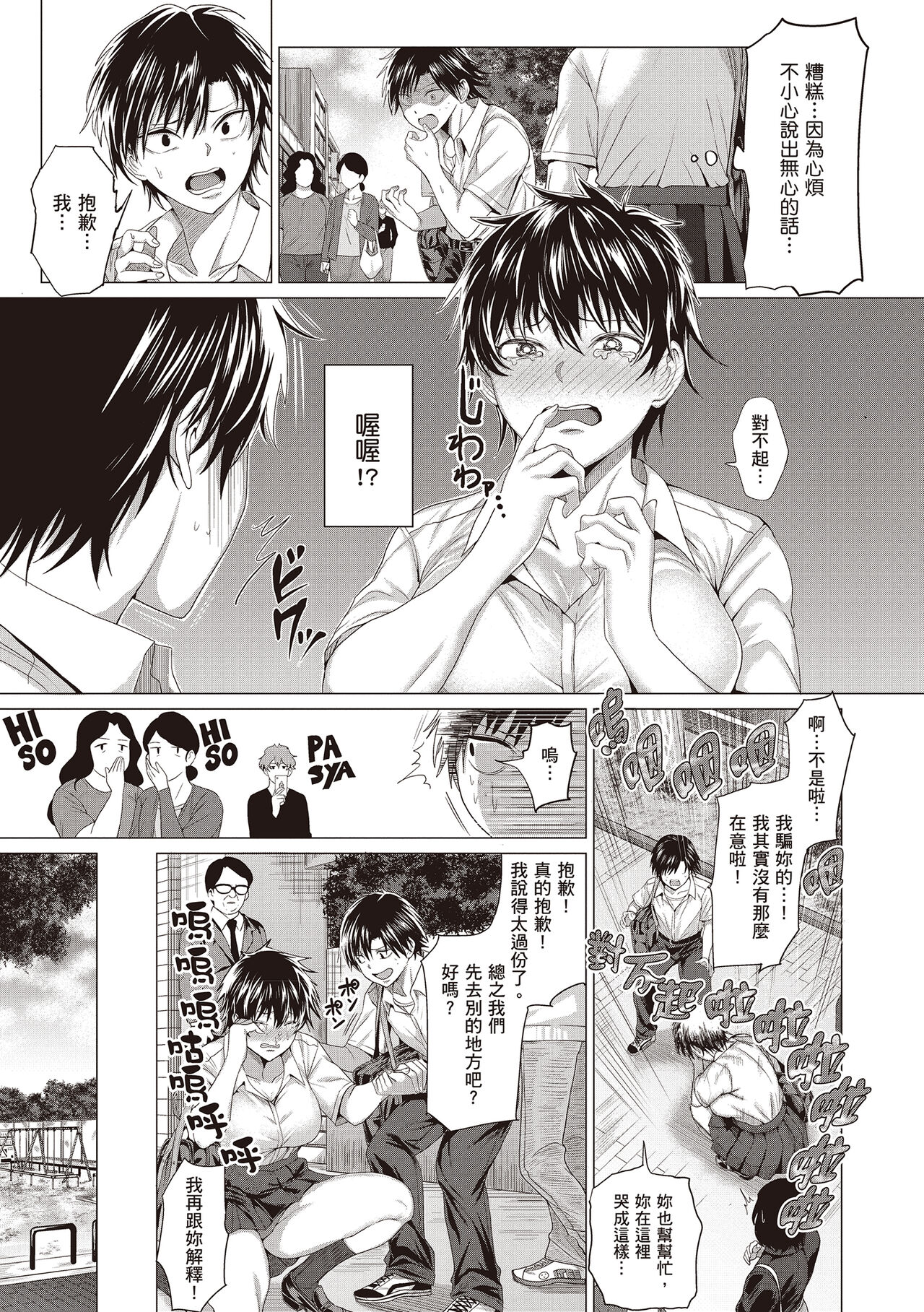 Suki ni Shiyagare | 隨便你要怎樣 - Page 41