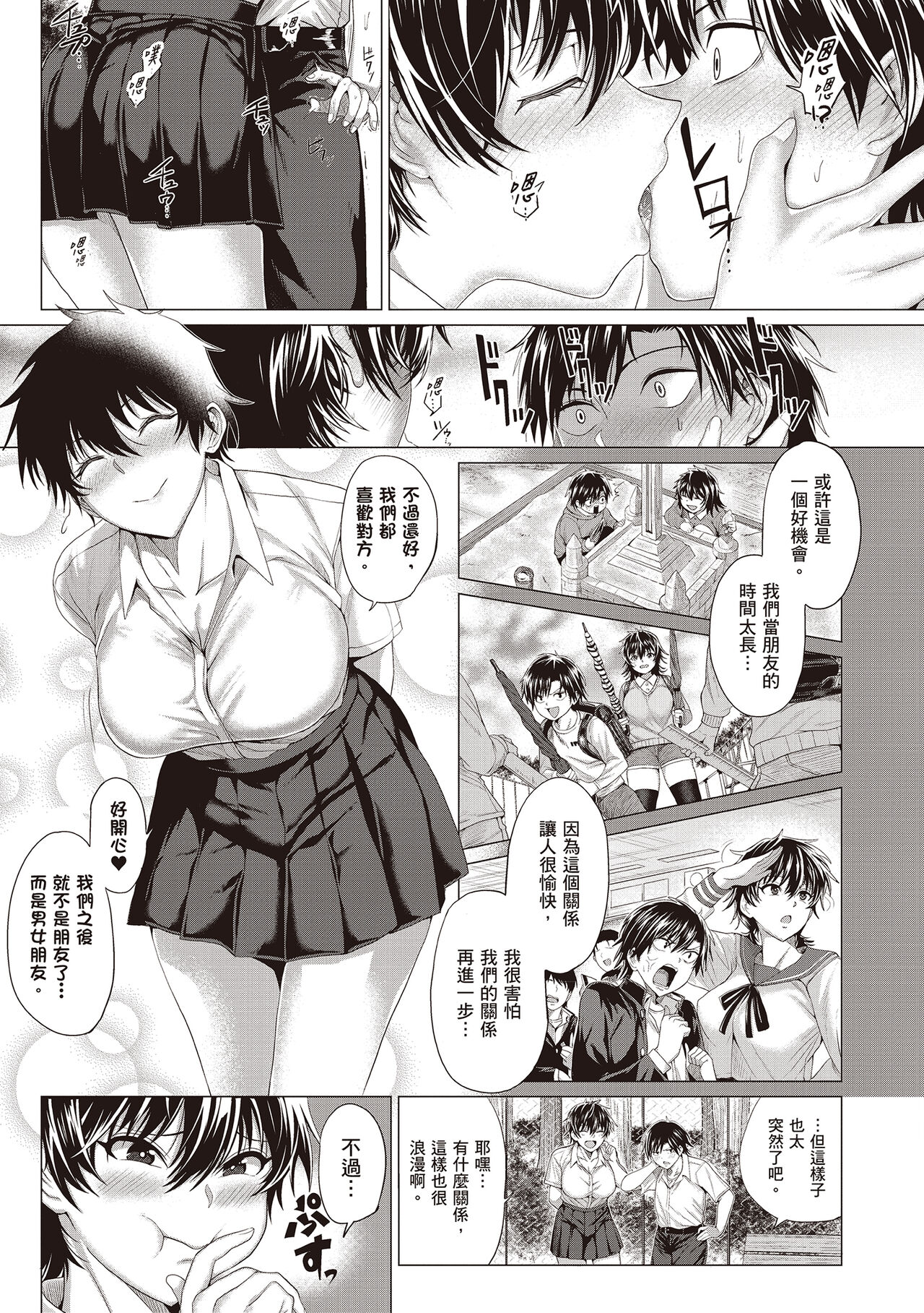 Suki ni Shiyagare | 隨便你要怎樣 - Page 45
