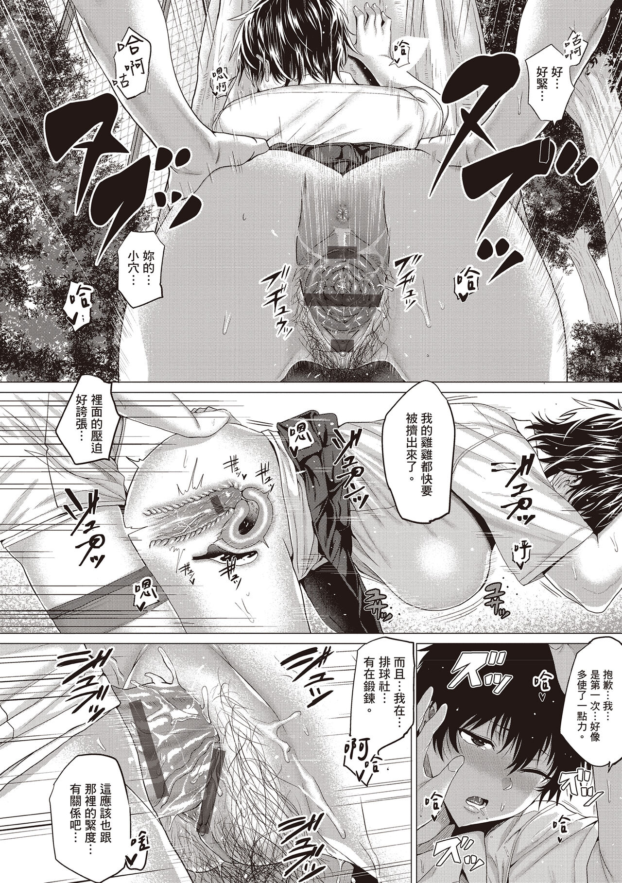 Suki ni Shiyagare | 隨便你要怎樣 - Page 54