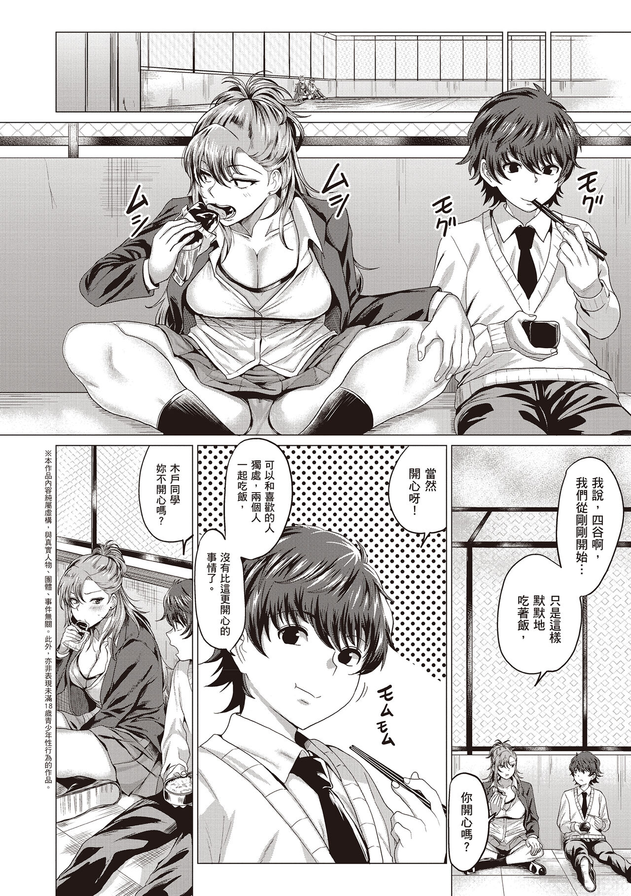 Suki ni Shiyagare | 隨便你要怎樣 - Page 6