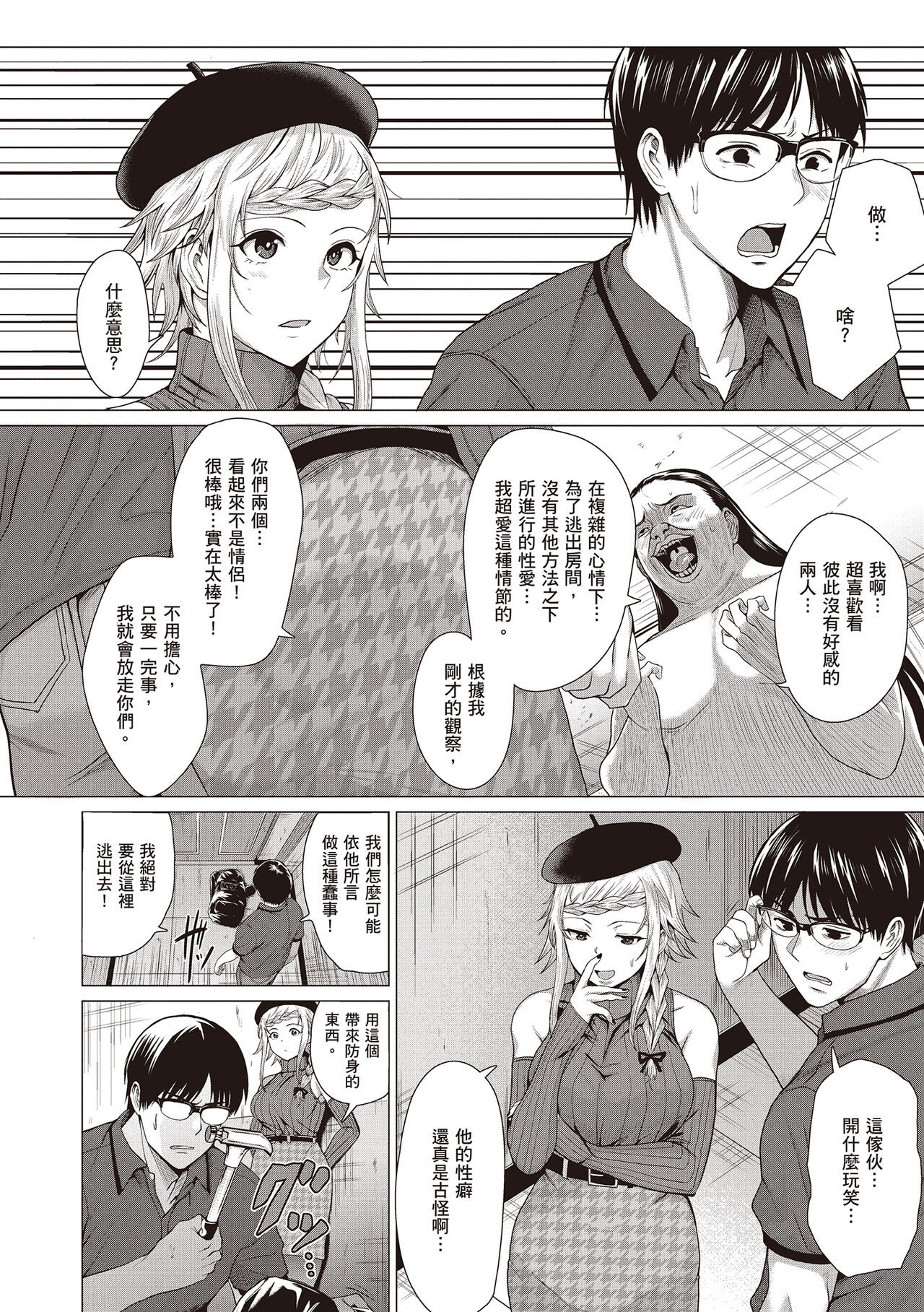 Suki ni Shiyagare | 隨便你要怎樣 - Page 98