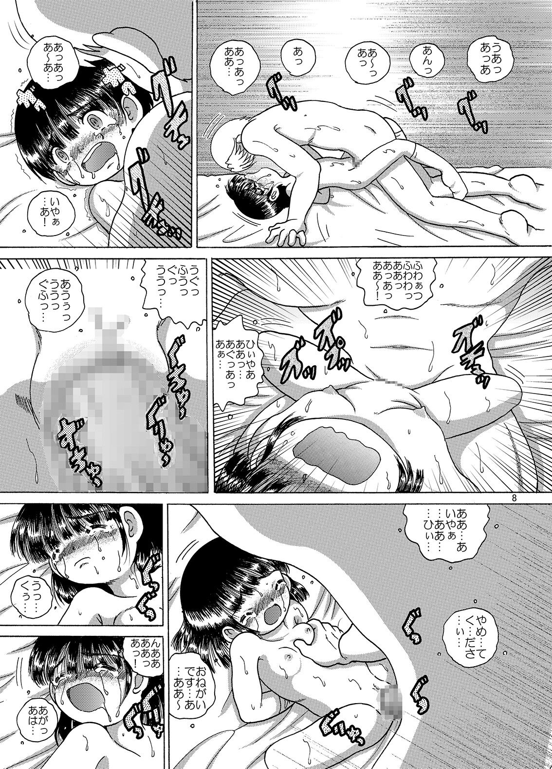 Jiki Amakan - Page 8