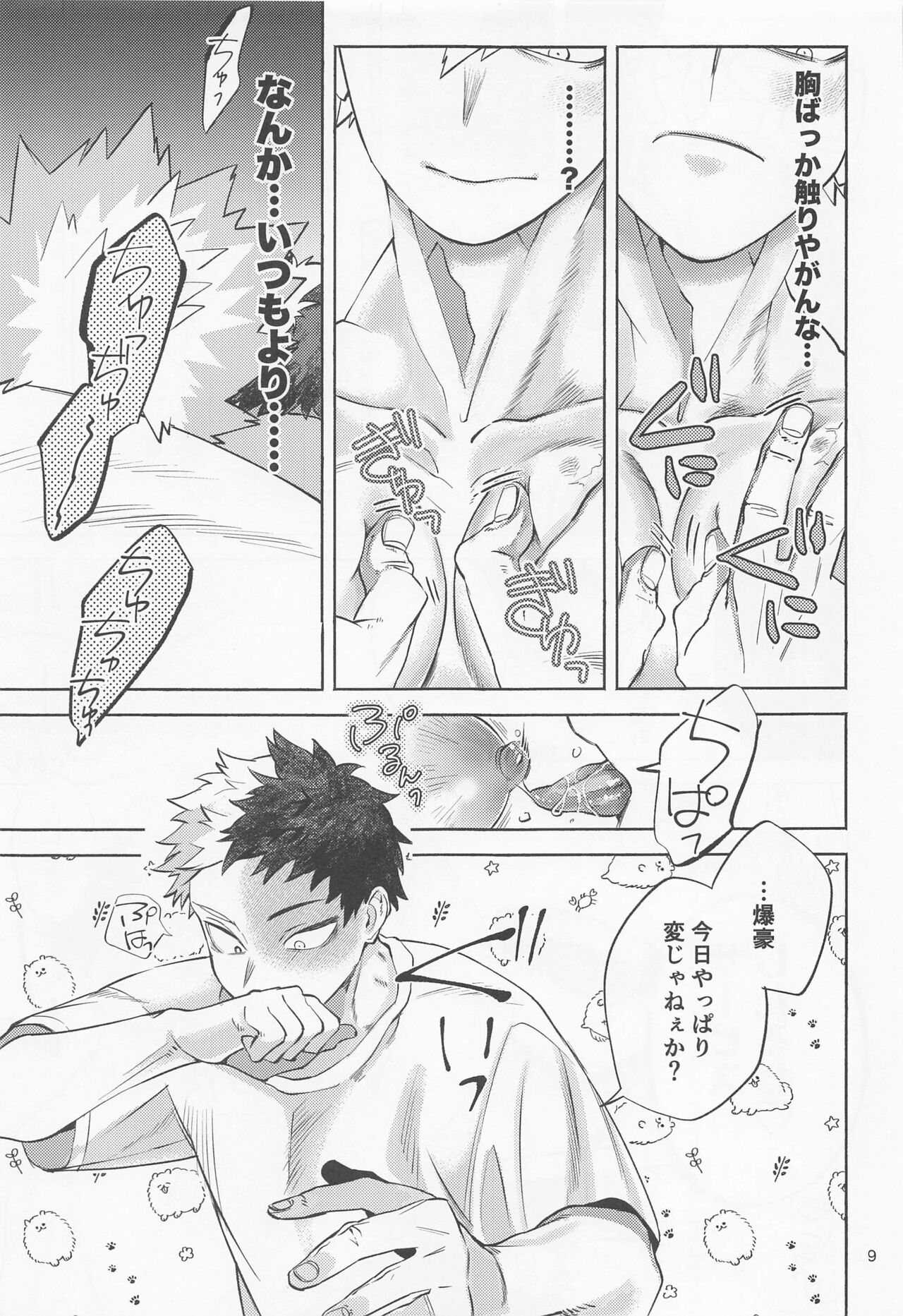 Buck Tick!! - Page 10
