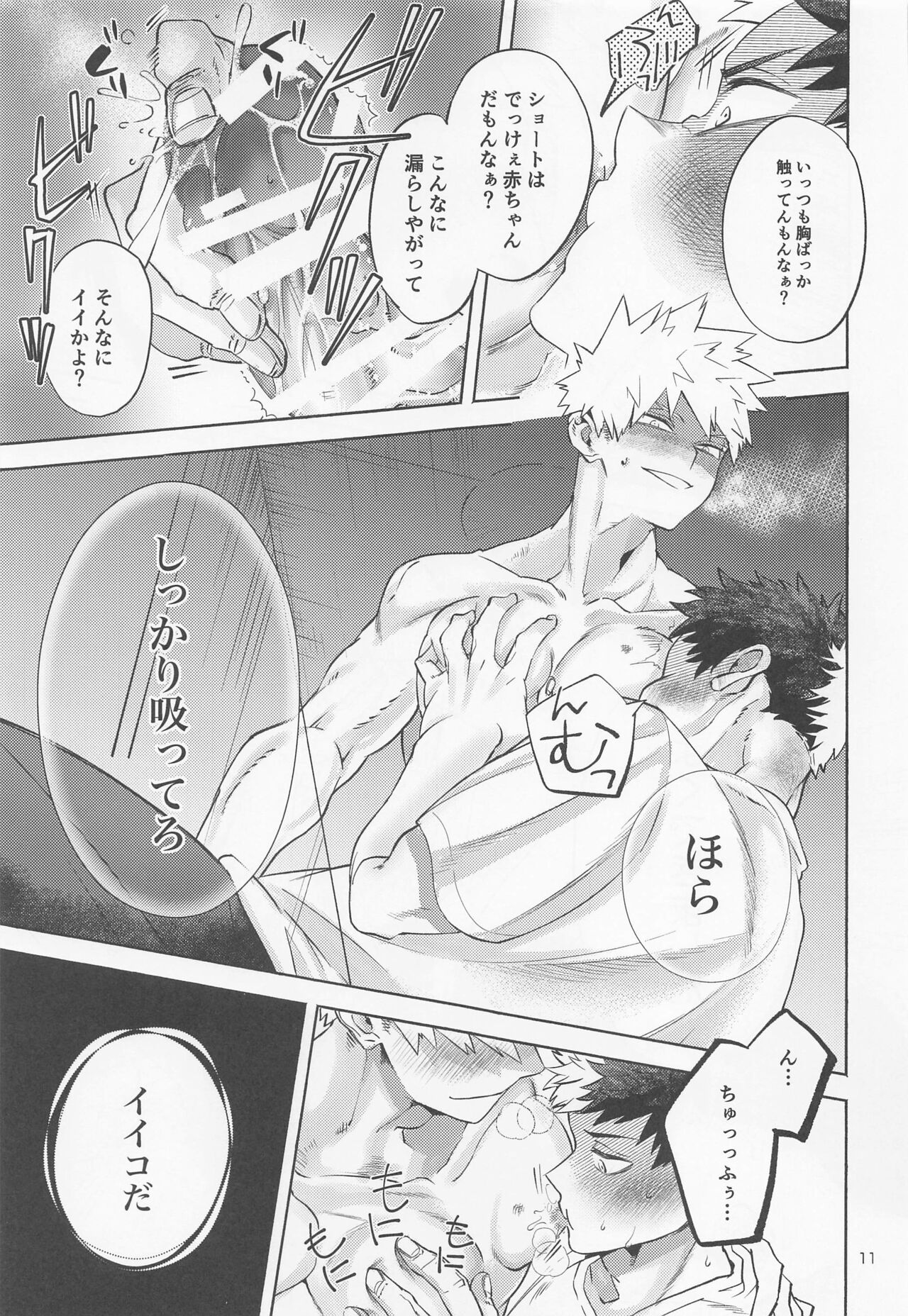 Buck Tick!! - Page 12