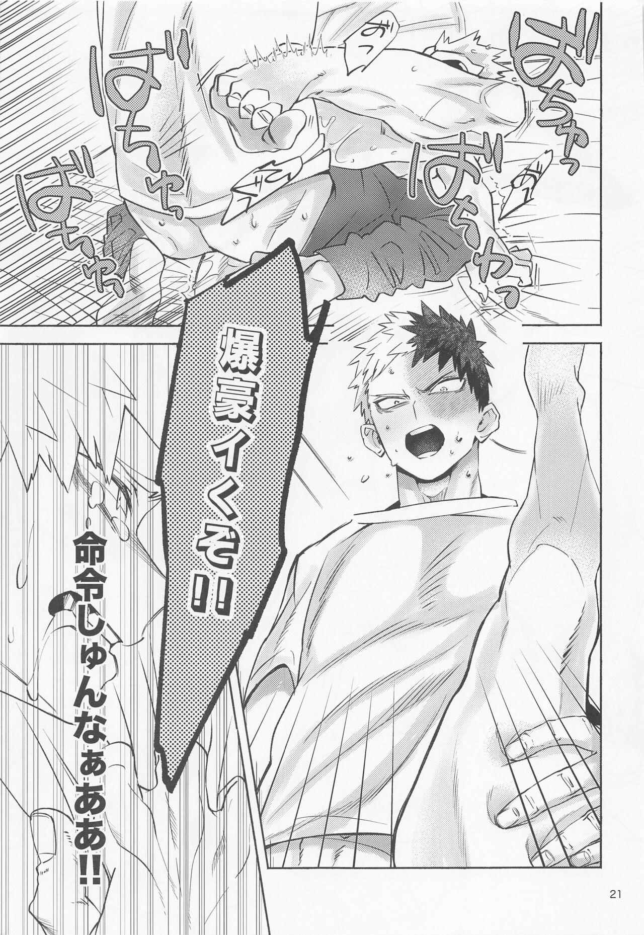 Buck Tick!! - Page 22