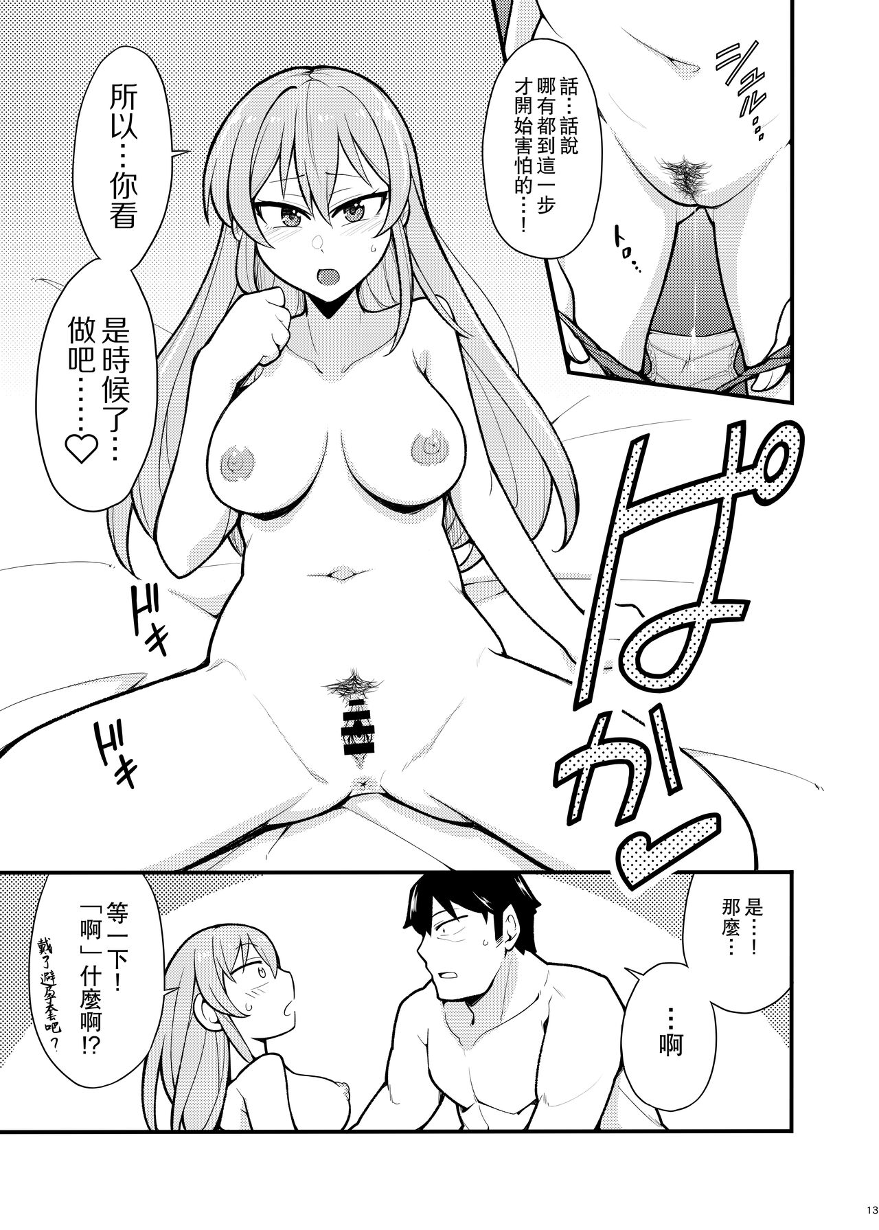 Suki desu Jougasaki-san | 我喜歡妳城崎同學 - Page 12