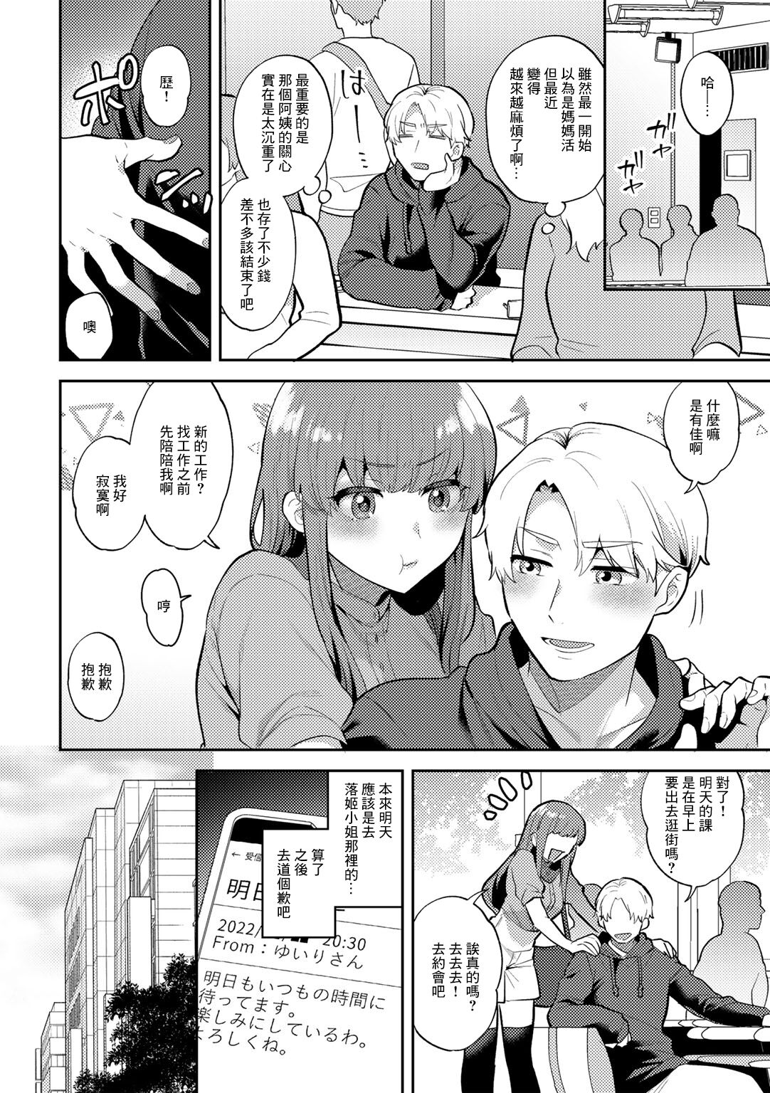 Mouai Arbeit - Page 18