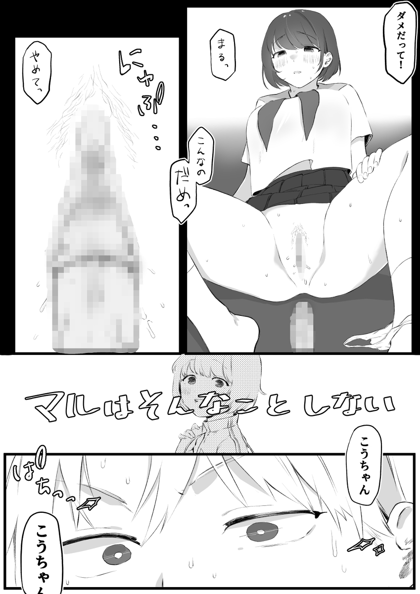 jaakuna osananajimi no dokuga - Page 3