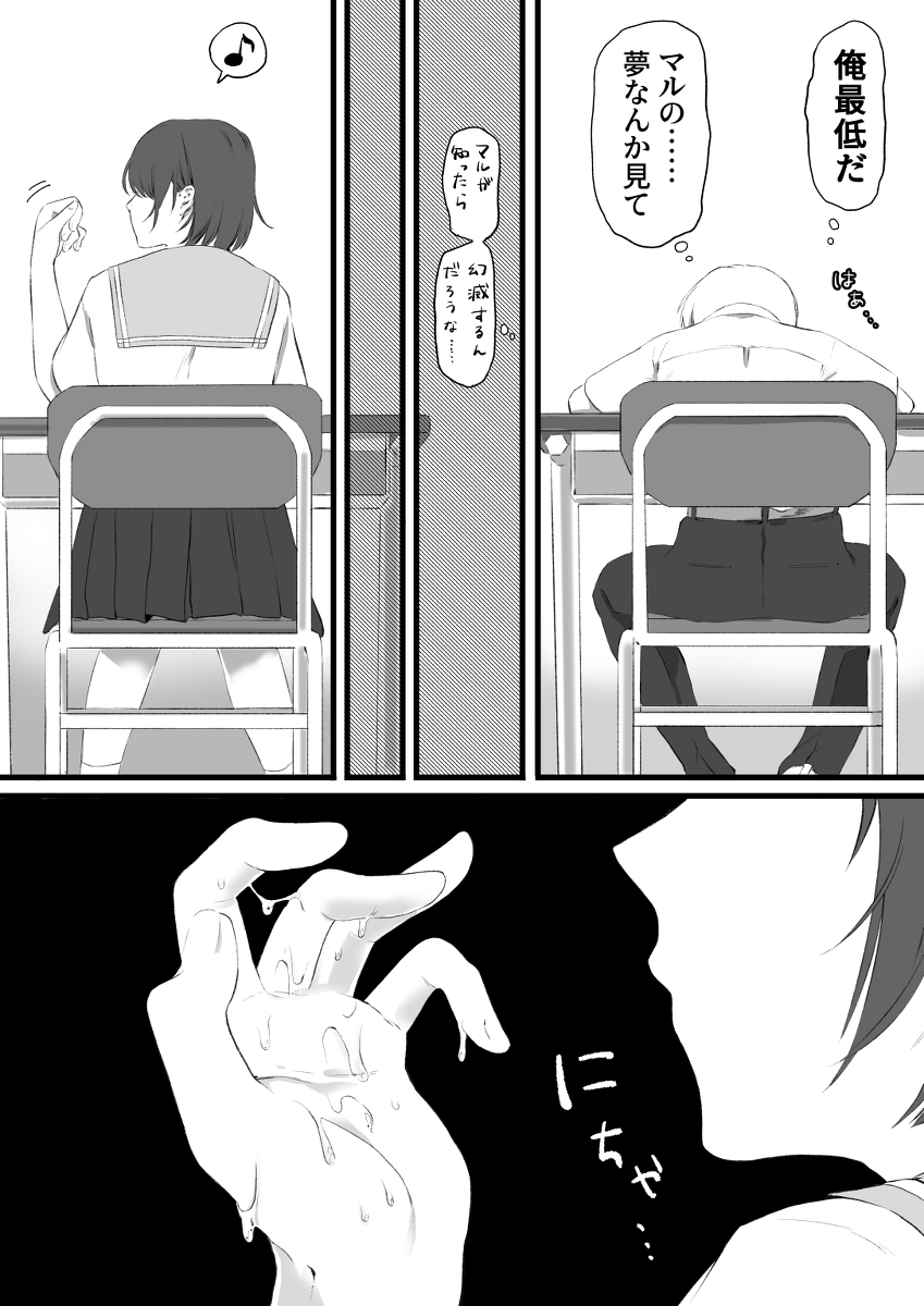 jaakuna osananajimi no dokuga - Page 5