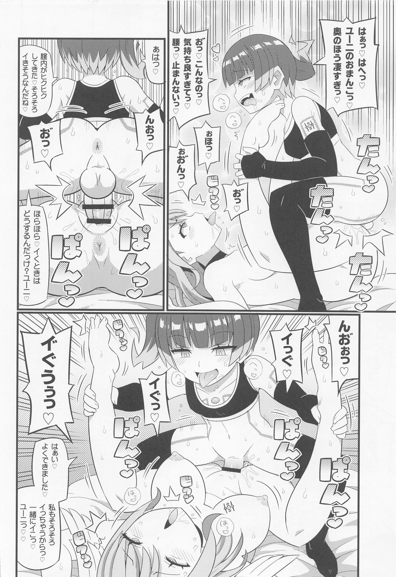 Eunie-chan o Aherasemakuru Hon - Page 11