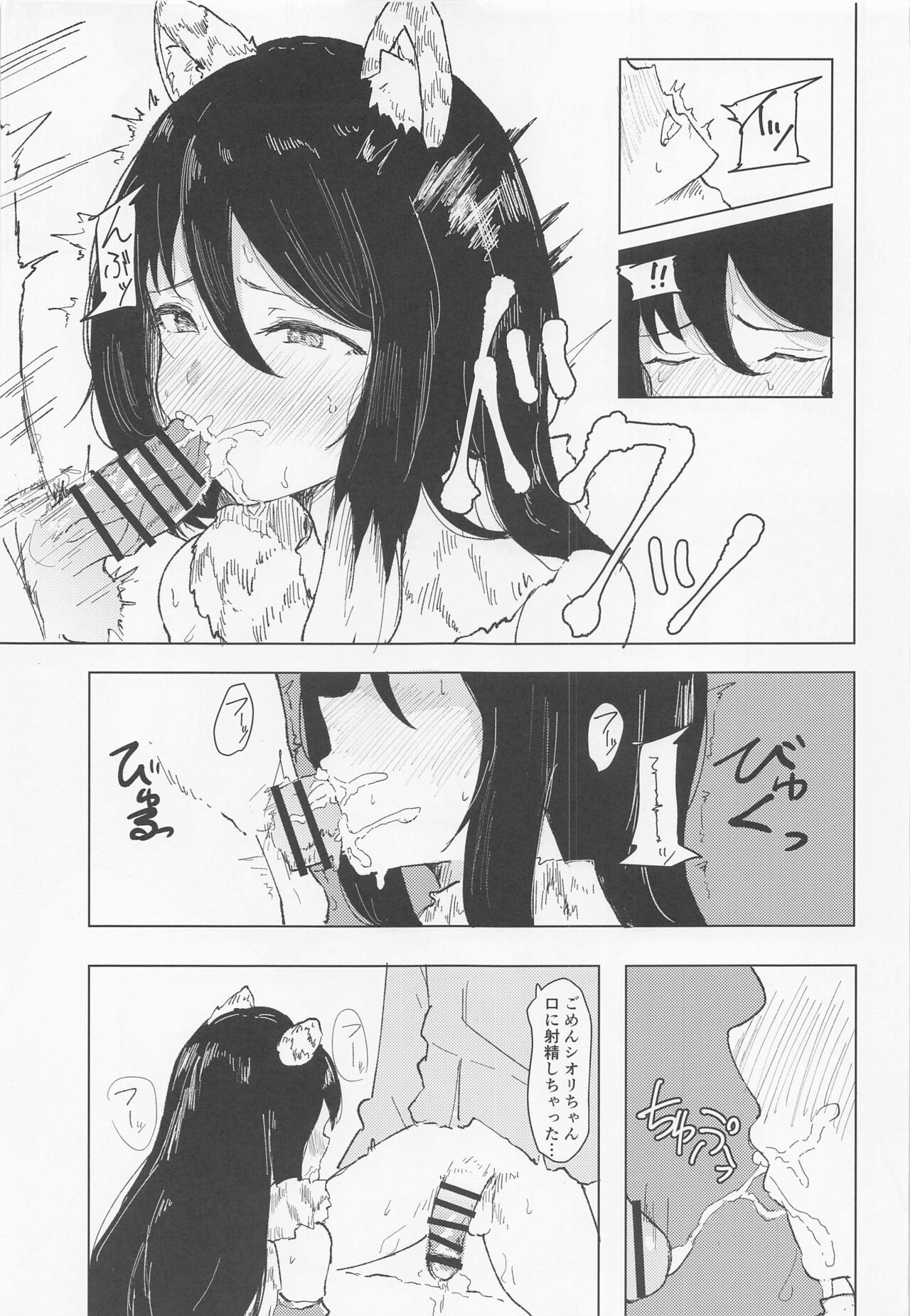 Hon ni Shiori o Hasandara - Page 10