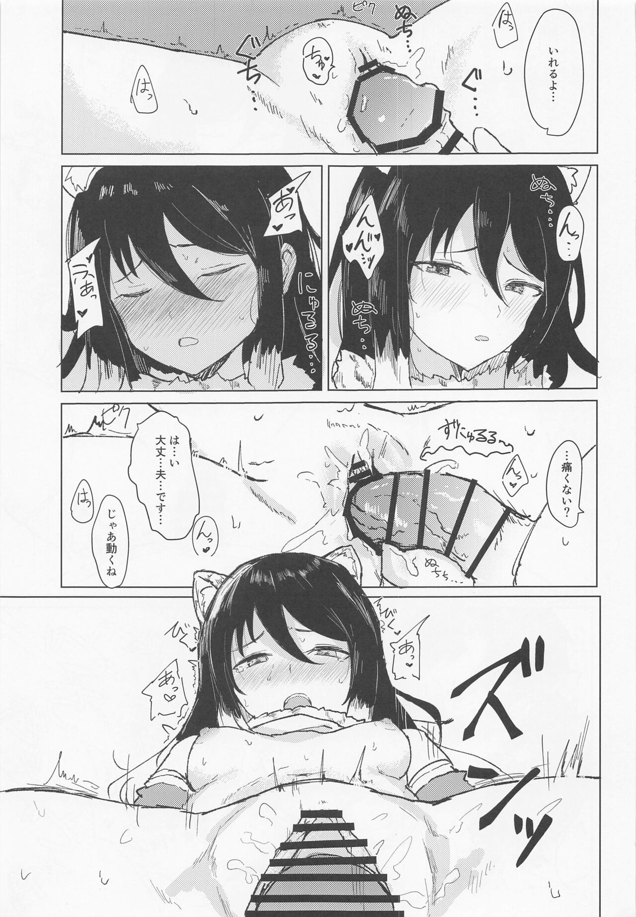 Hon ni Shiori o Hasandara - Page 12