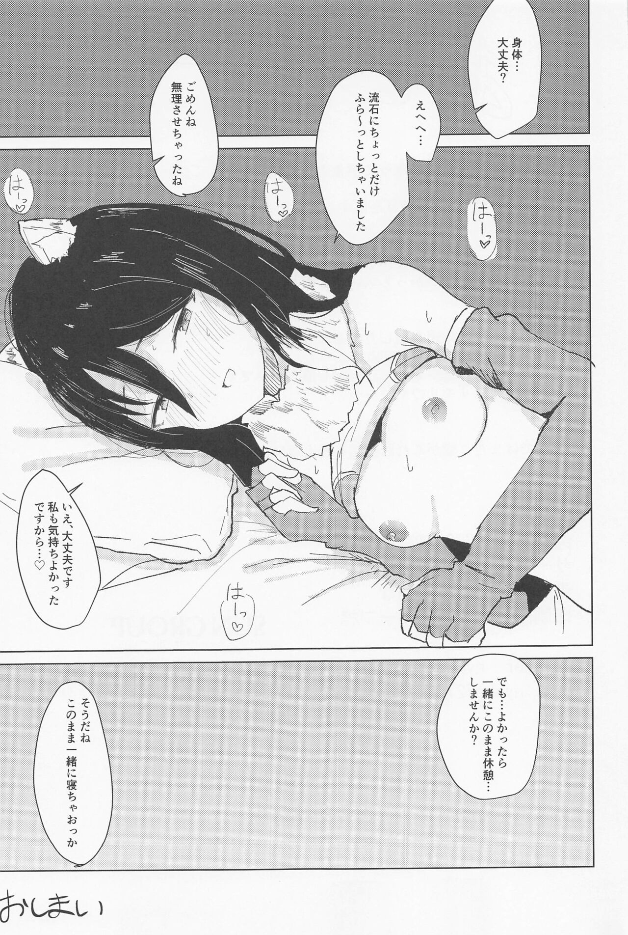 Hon ni Shiori o Hasandara - Page 18