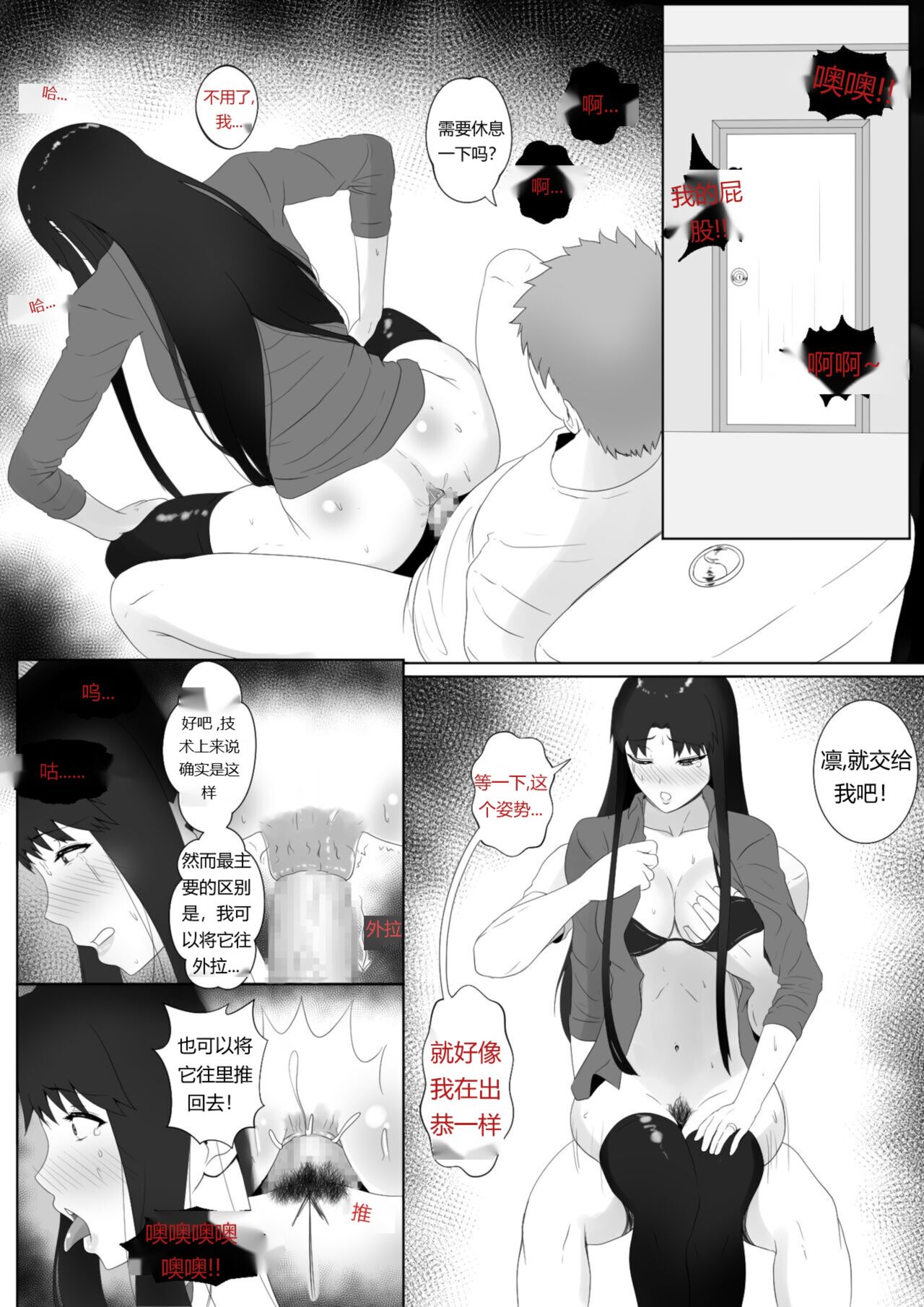 Emiya Harem - Page 10