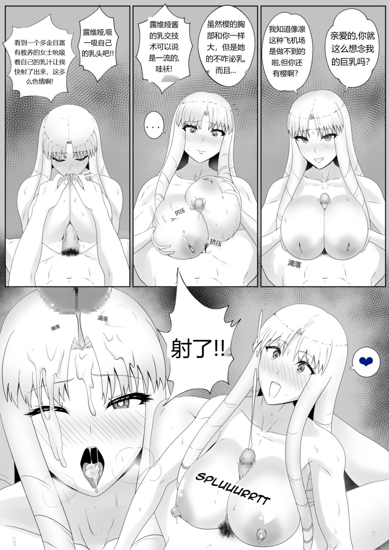 Emiya Harem - Page 20