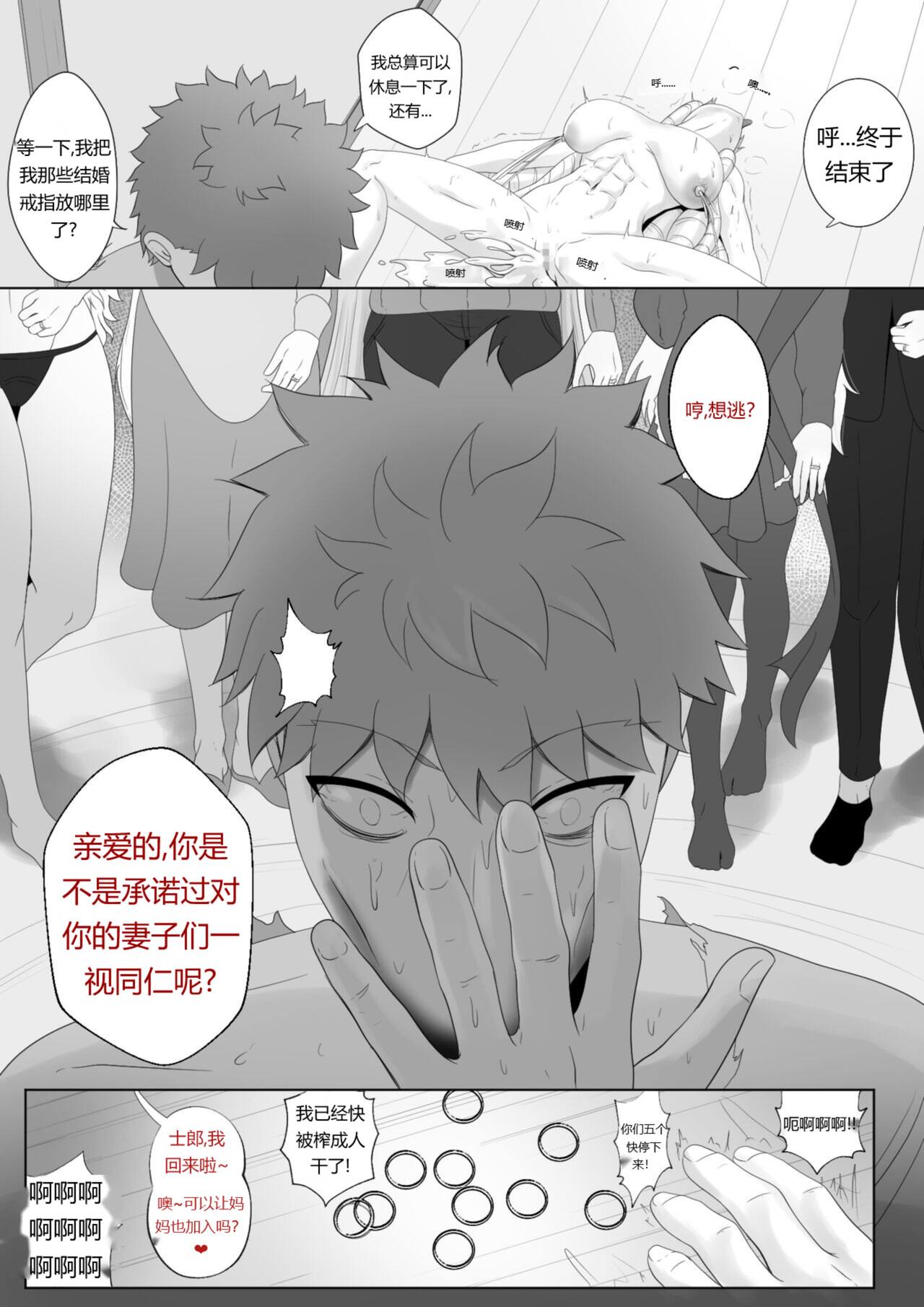 Emiya Harem - Page 23