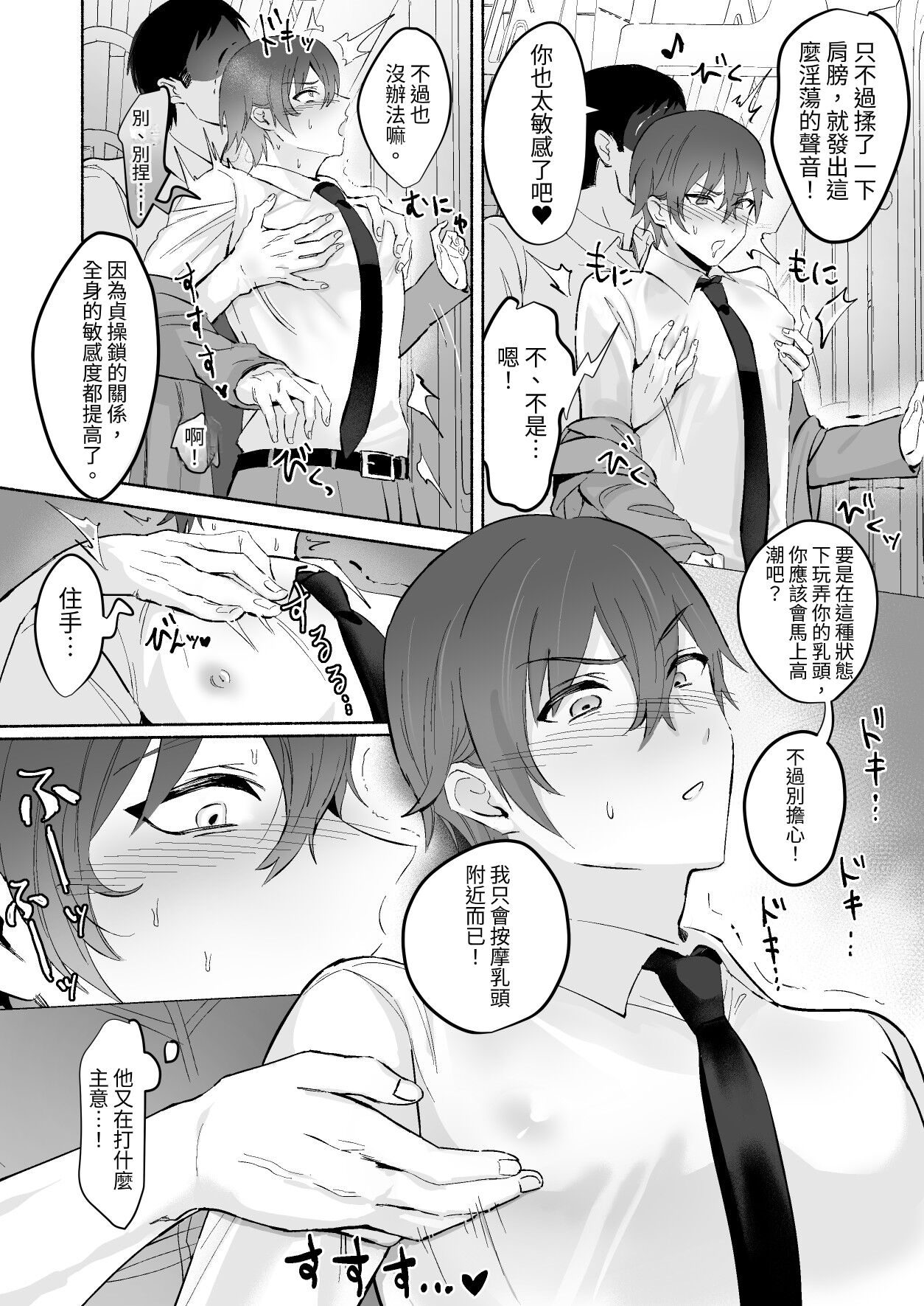 Chikubi Shuuchuu Jirashi Seme | 乳頭集中吊胃口刺激 - Page 18