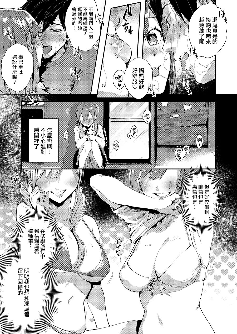 Saseo no Seo-kun ~Shuugaku Ryokou Hen~ - Page 12