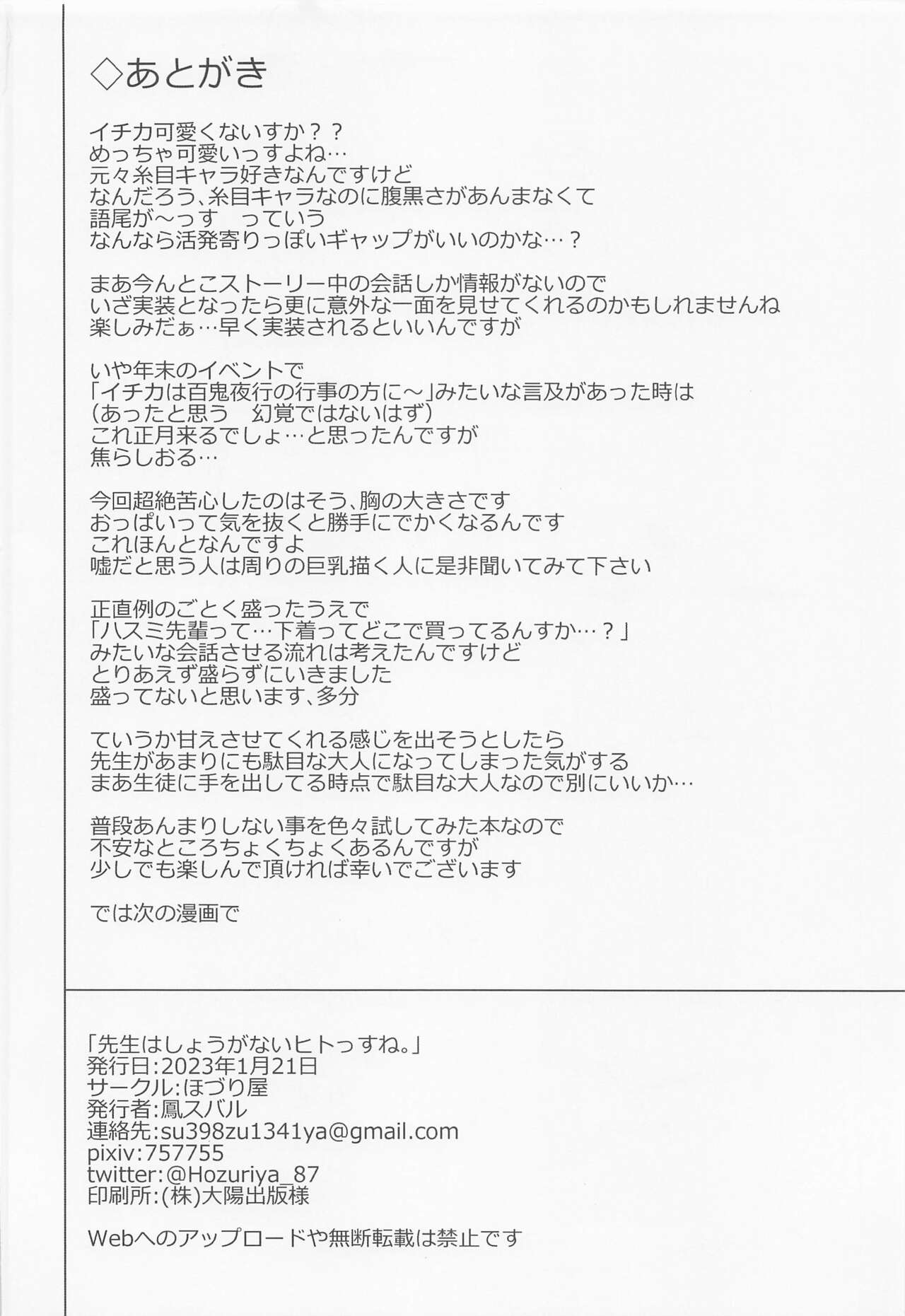Sensei wa Shouganai Hitossu ne. - Page 17
