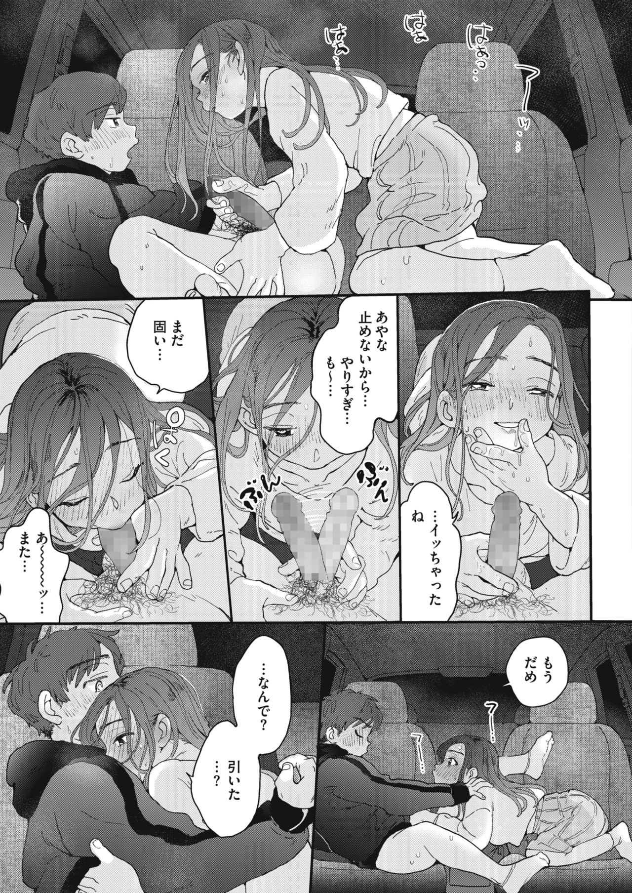 Seijin-shiki no Yoru ni - Page 19