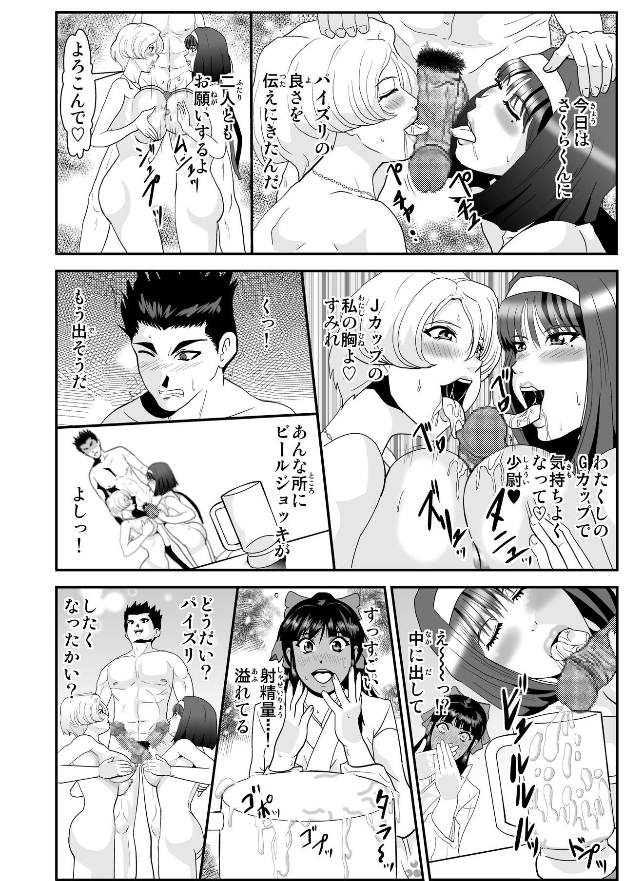 Kagekidan Paizuri Harem-ka Keikaku - Page 20