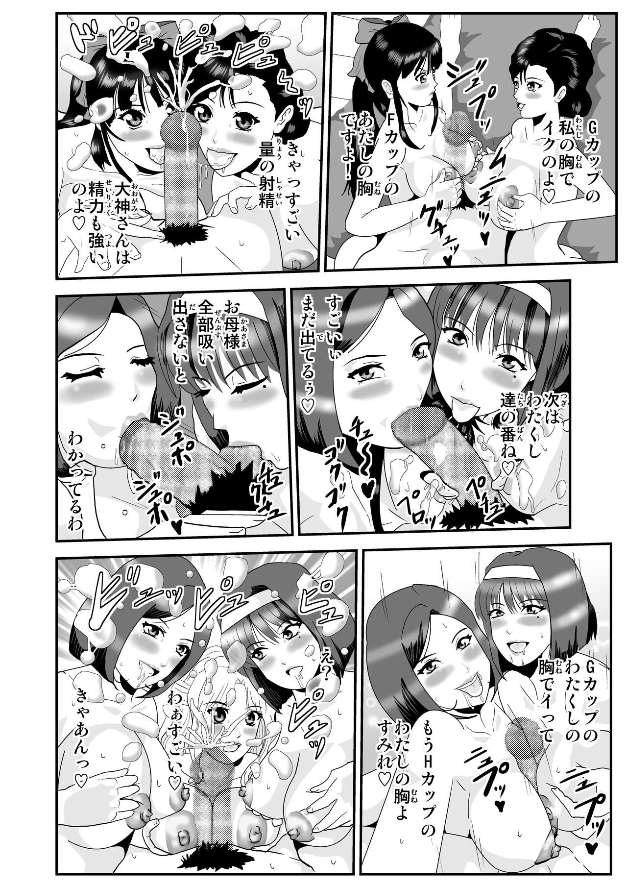 Kagekidan Paizuri Harem-ka Keikaku - Page 26