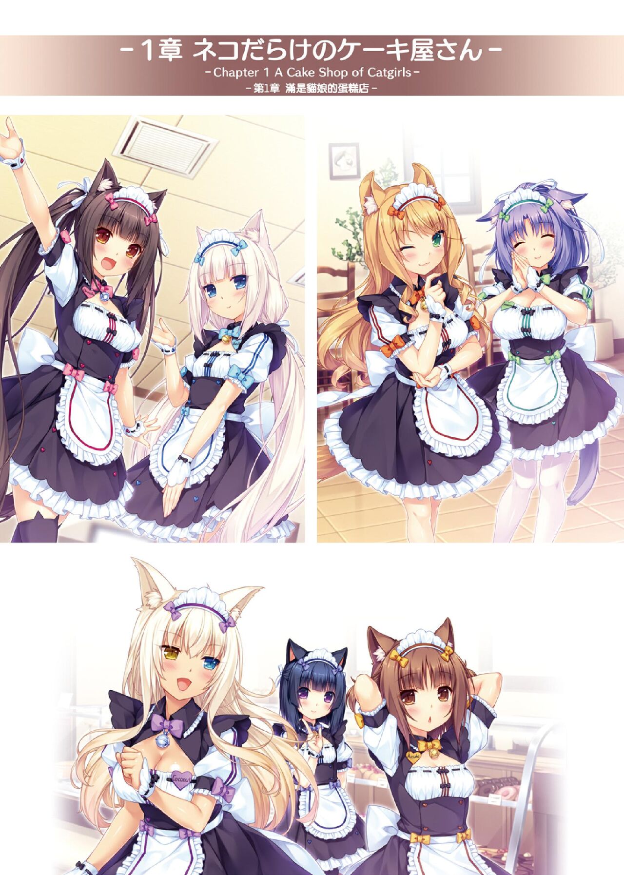 NEKOPARA ART WORKS Vol.2 - Page 19