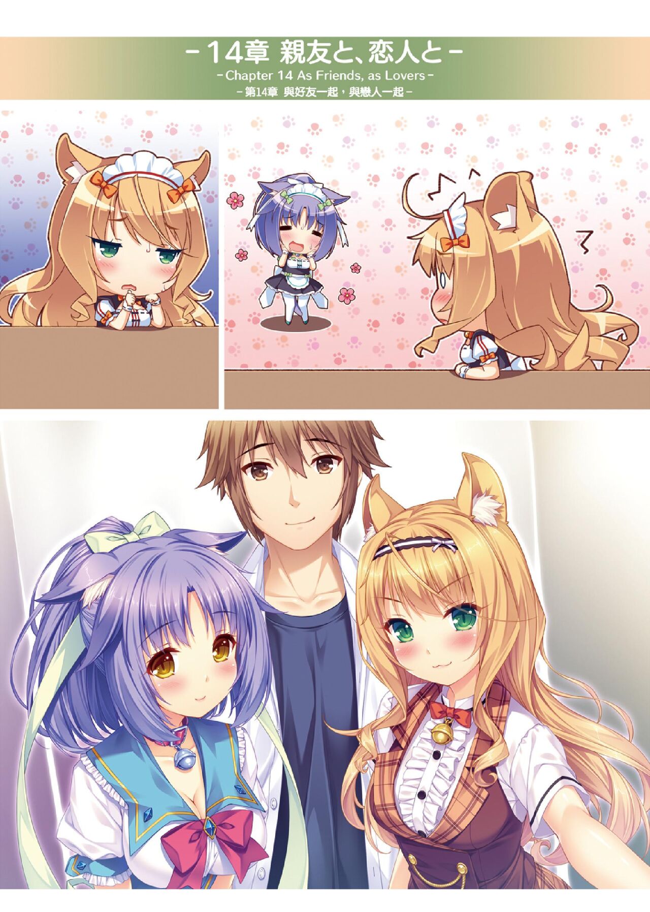 NEKOPARA ART WORKS Vol.3 - Page 41