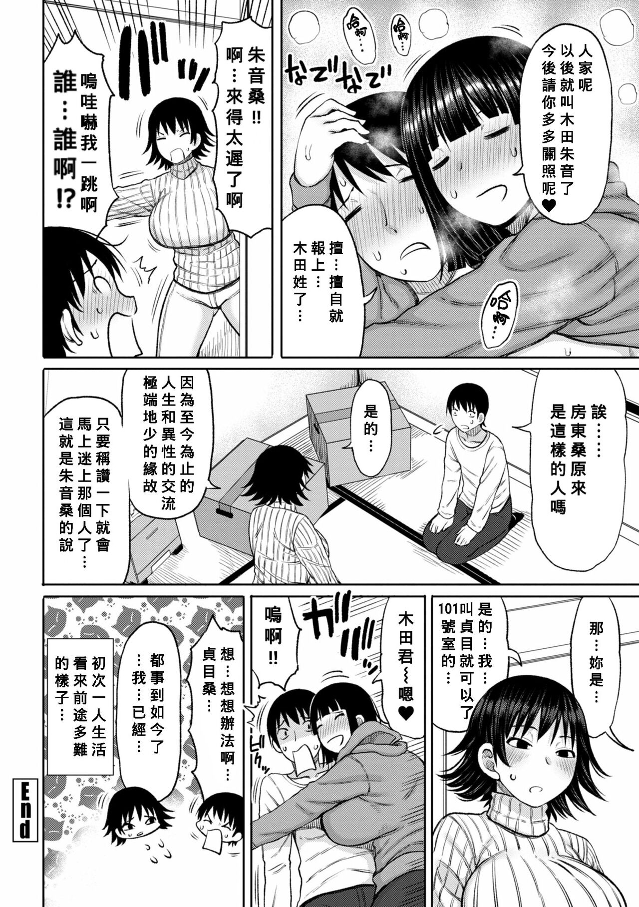Obaman Aneman Harem Ch. 1-3 - Page 23