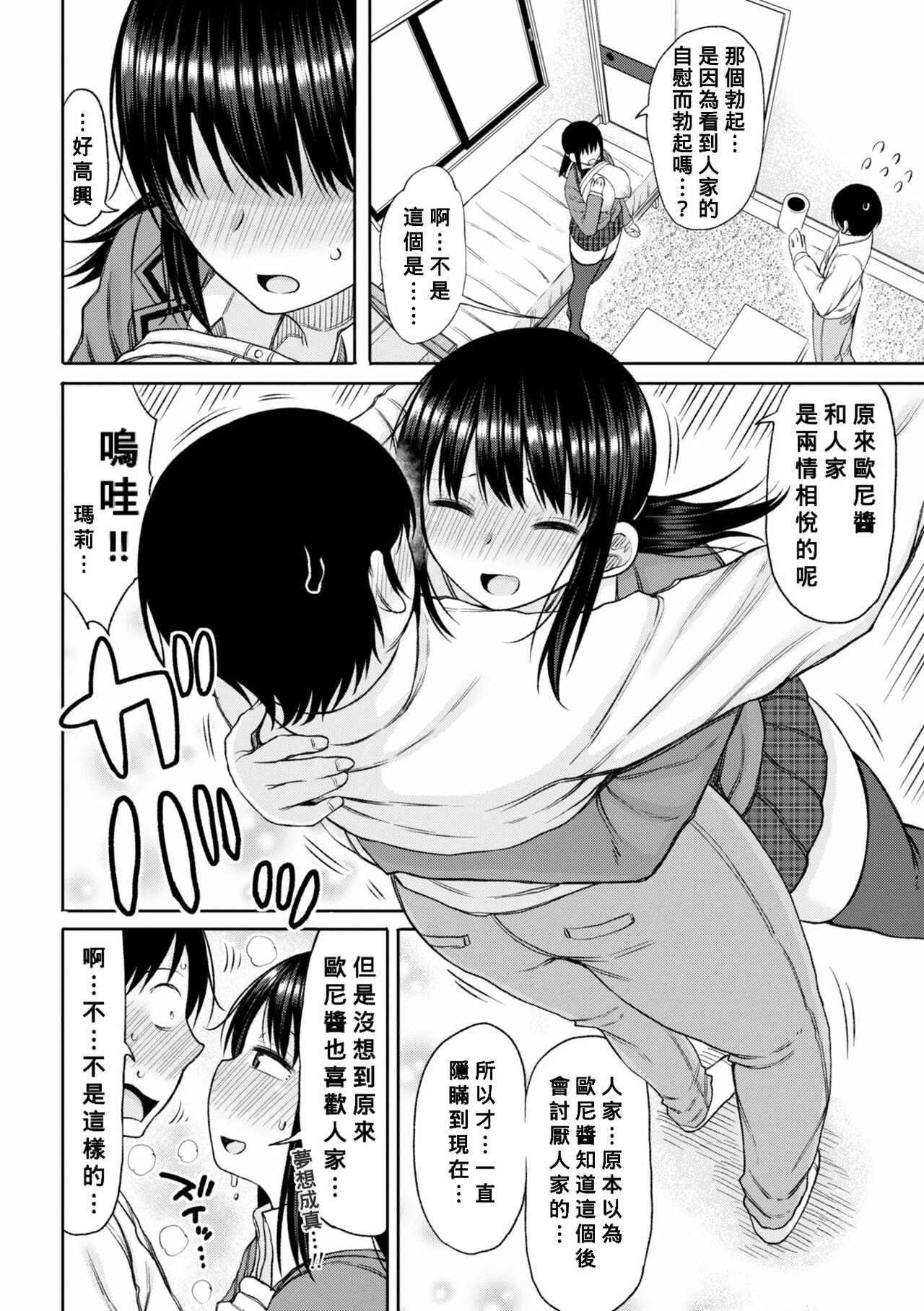 Obaman Aneman Harem Ch. 1-3 - Page 51