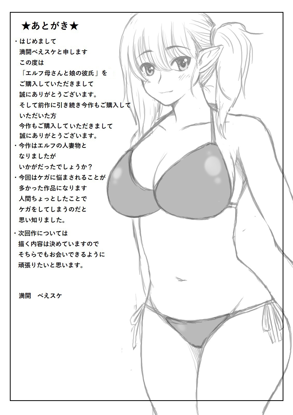 Elf Kaa-san to Musume no Kareshi | 精靈族母親和女兒的男友 - Page 34