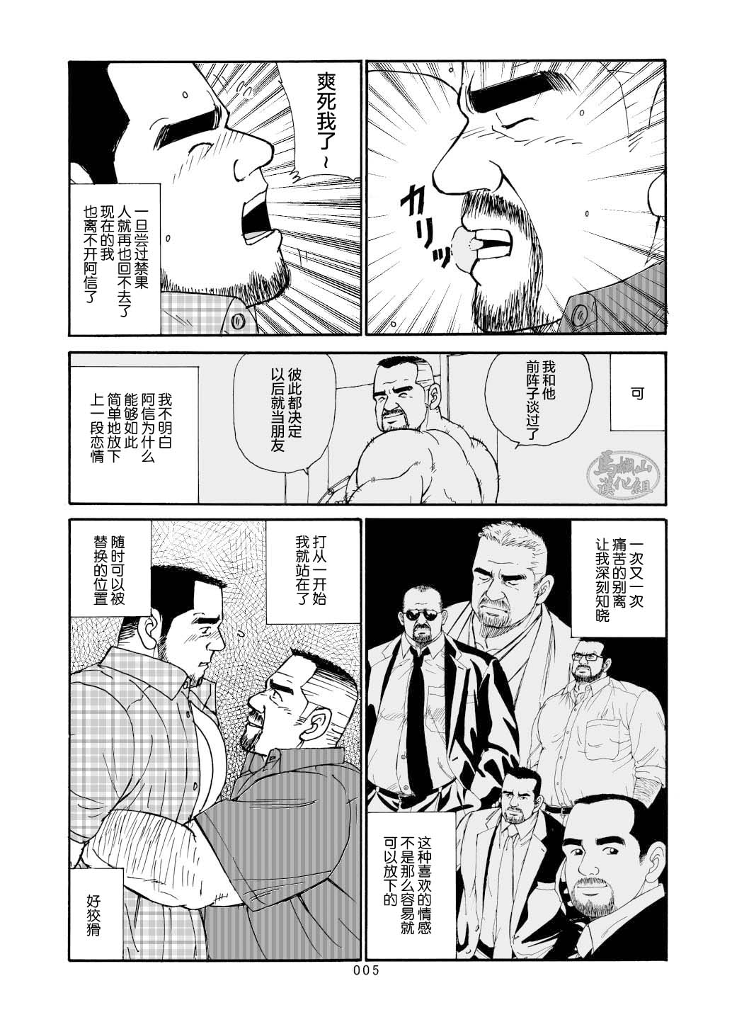 ROKU EPISODE6 | 老六的故事 第六章 危险关系 - Page 104