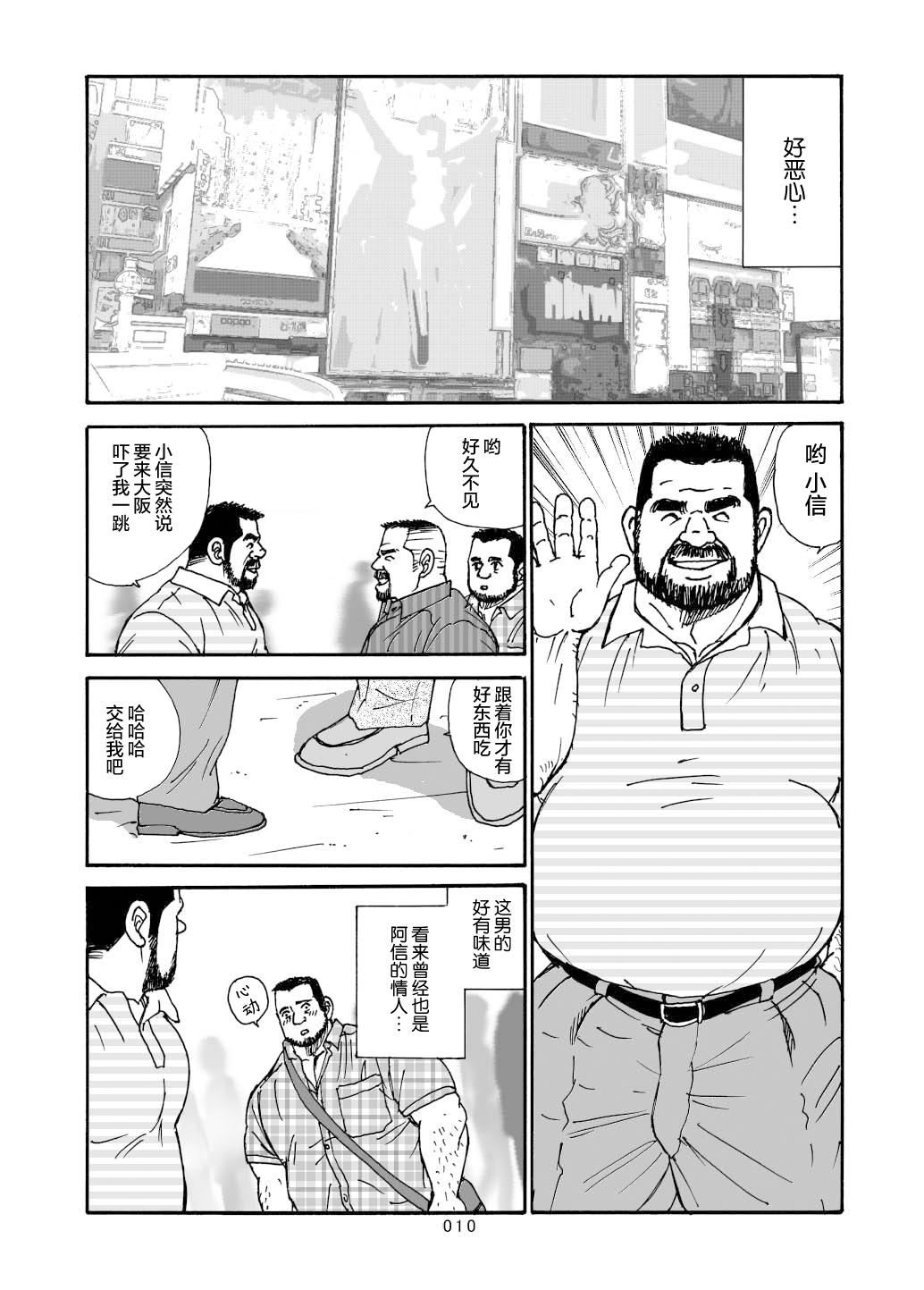ROKU EPISODE6 | 老六的故事 第六章 危险关系 - Page 109