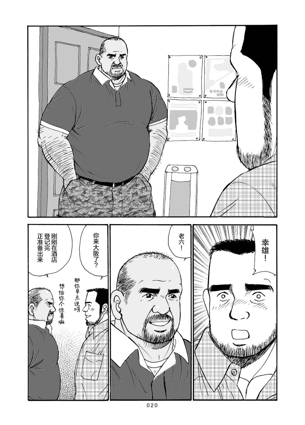 ROKU EPISODE6 | 老六的故事 第六章 危险关系 - Page 119