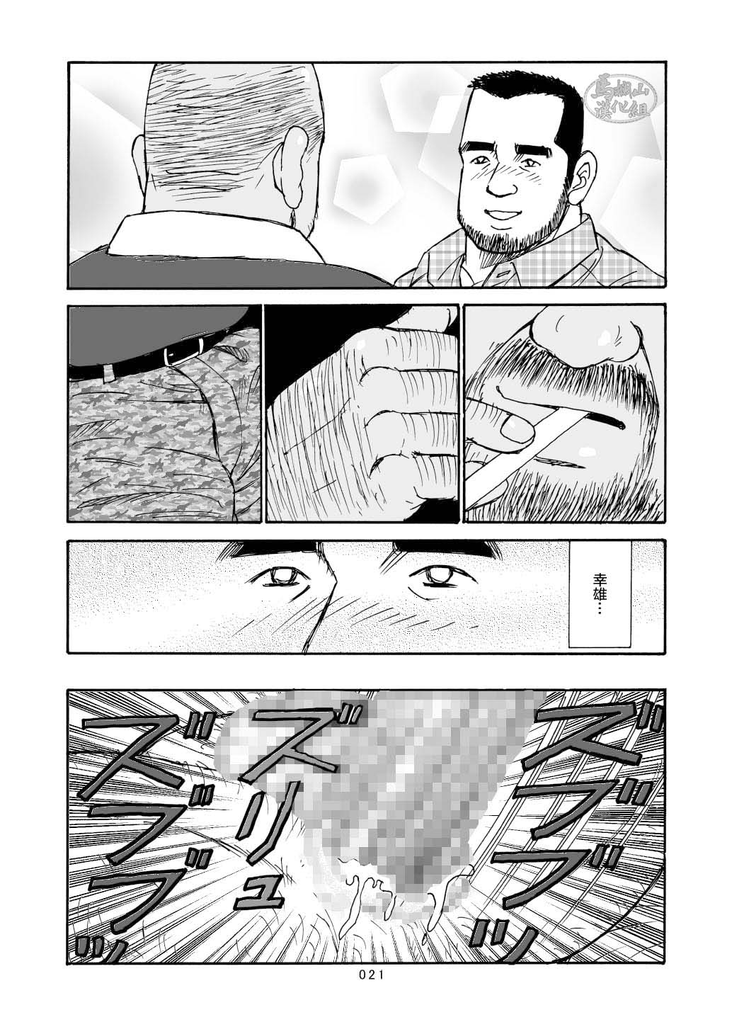 ROKU EPISODE6 | 老六的故事 第六章 危险关系 - Page 120