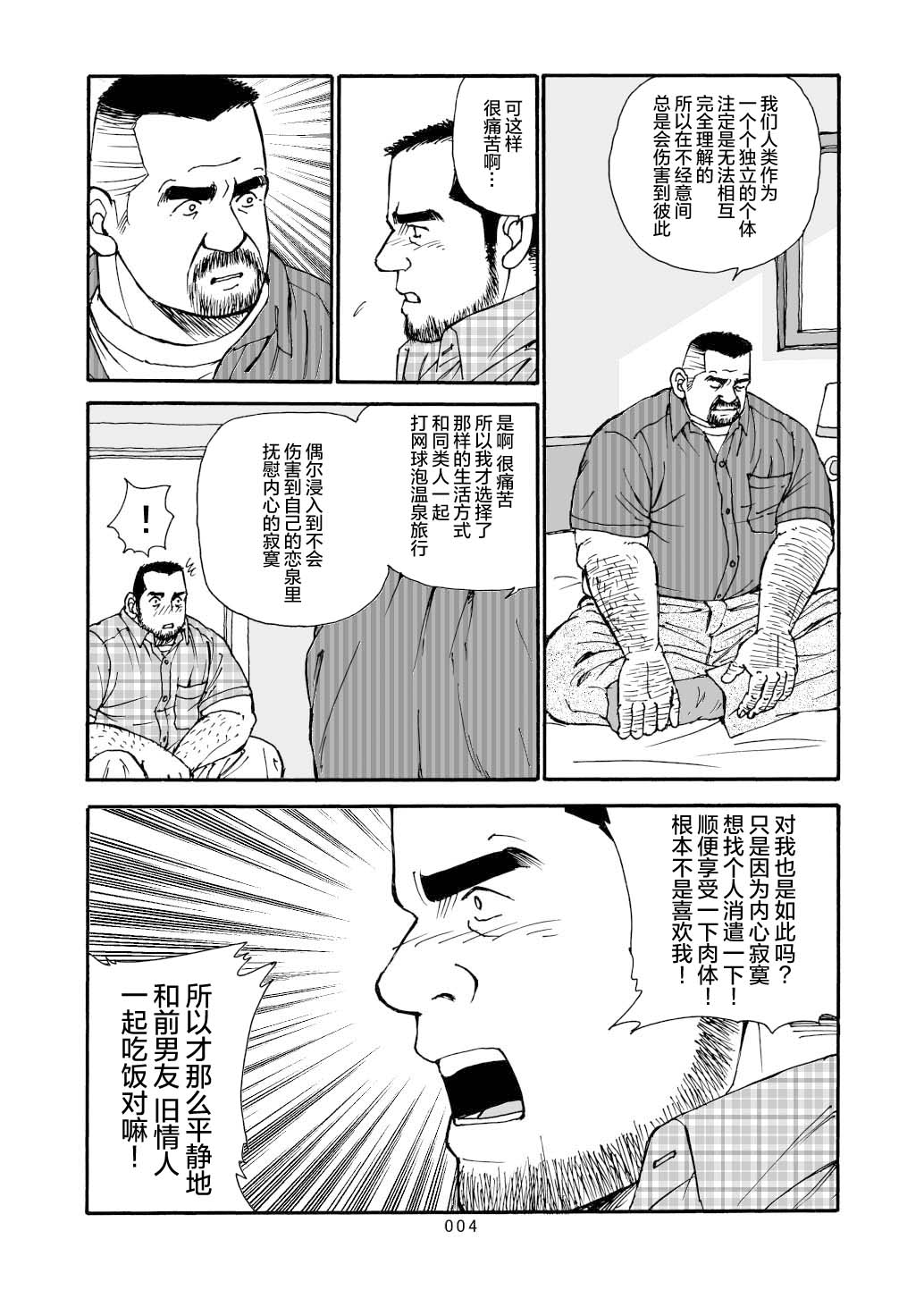 ROKU EPISODE6 | 老六的故事 第六章 危险关系 - Page 127